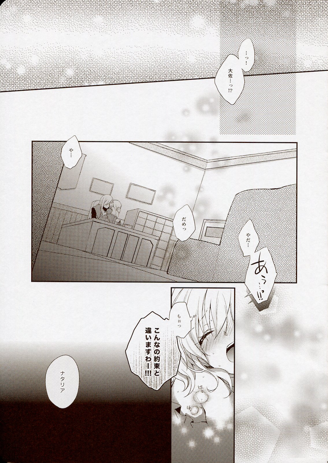 NO-JN-NO-LIFE Datte Daisuki dakara! page 5 full