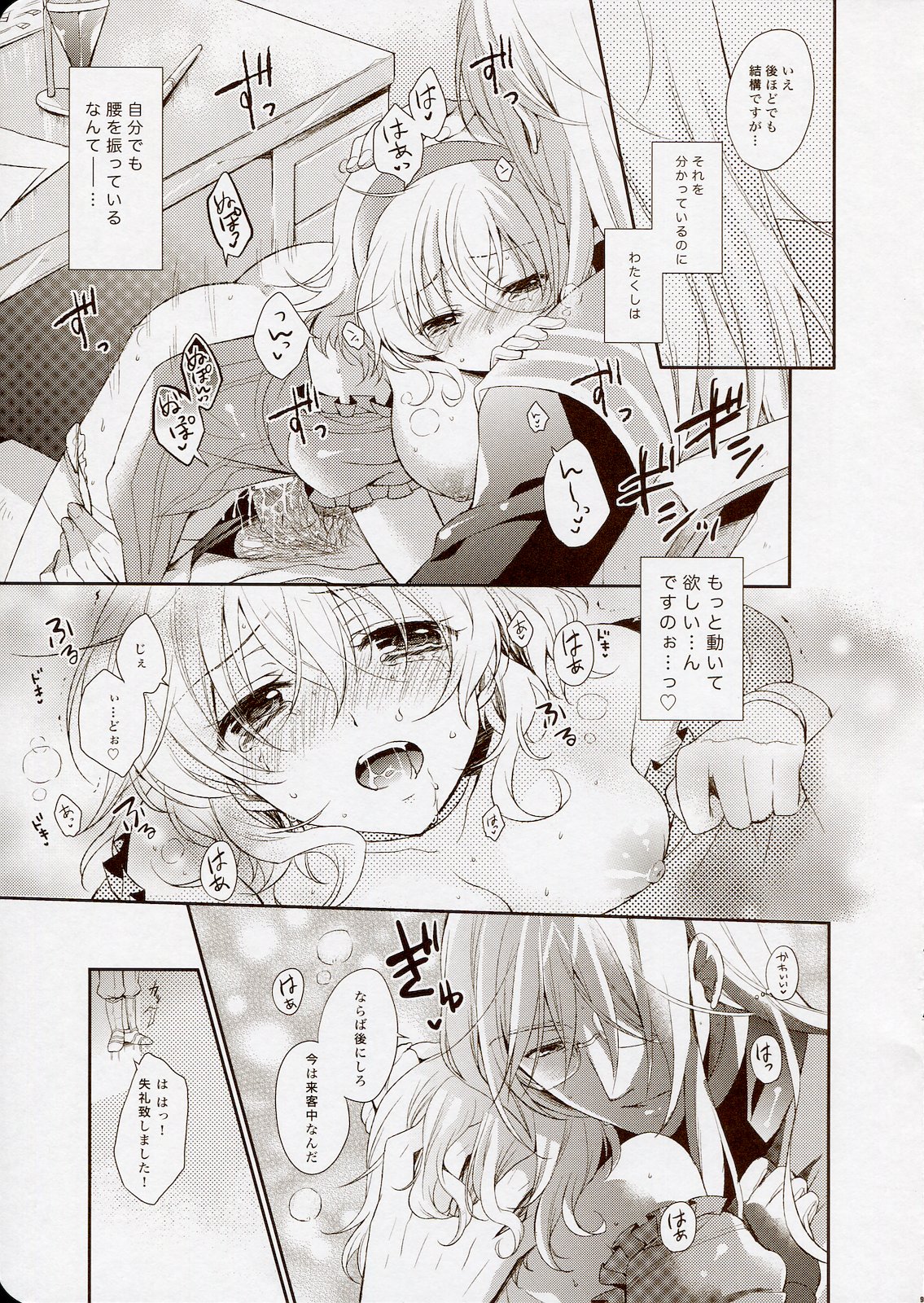 NO-JN-NO-LIFE Datte Daisuki dakara! page 9 full