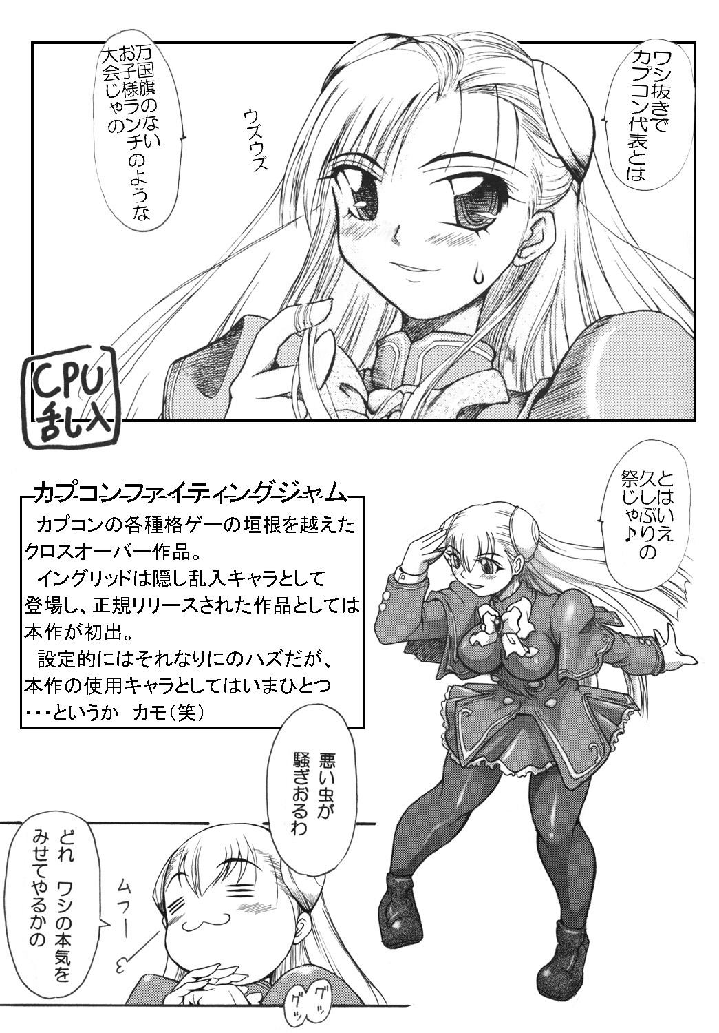 Ingrid no JAM Tsuke page 3 full