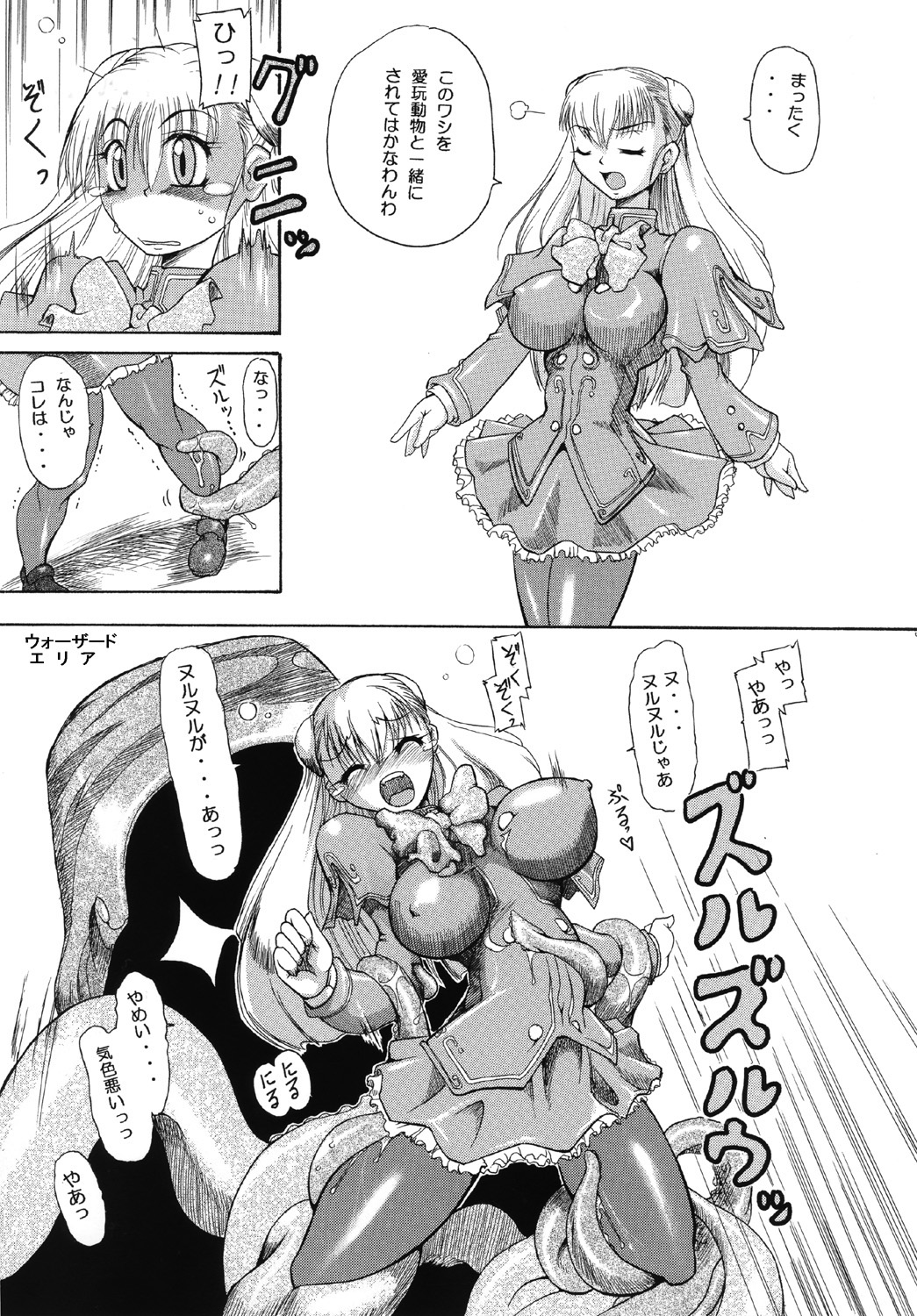 Ingrid no JAM Tsuke page 9 full