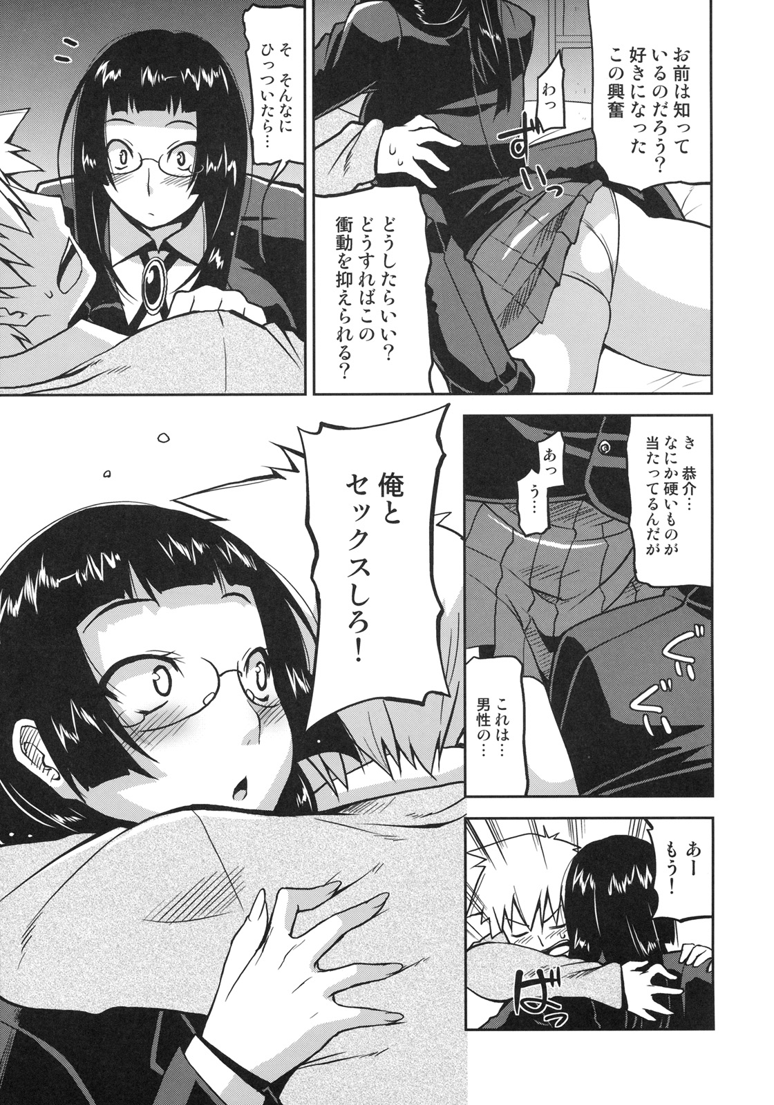 Shinzui Valentine Special Vol. 2 page 10 full