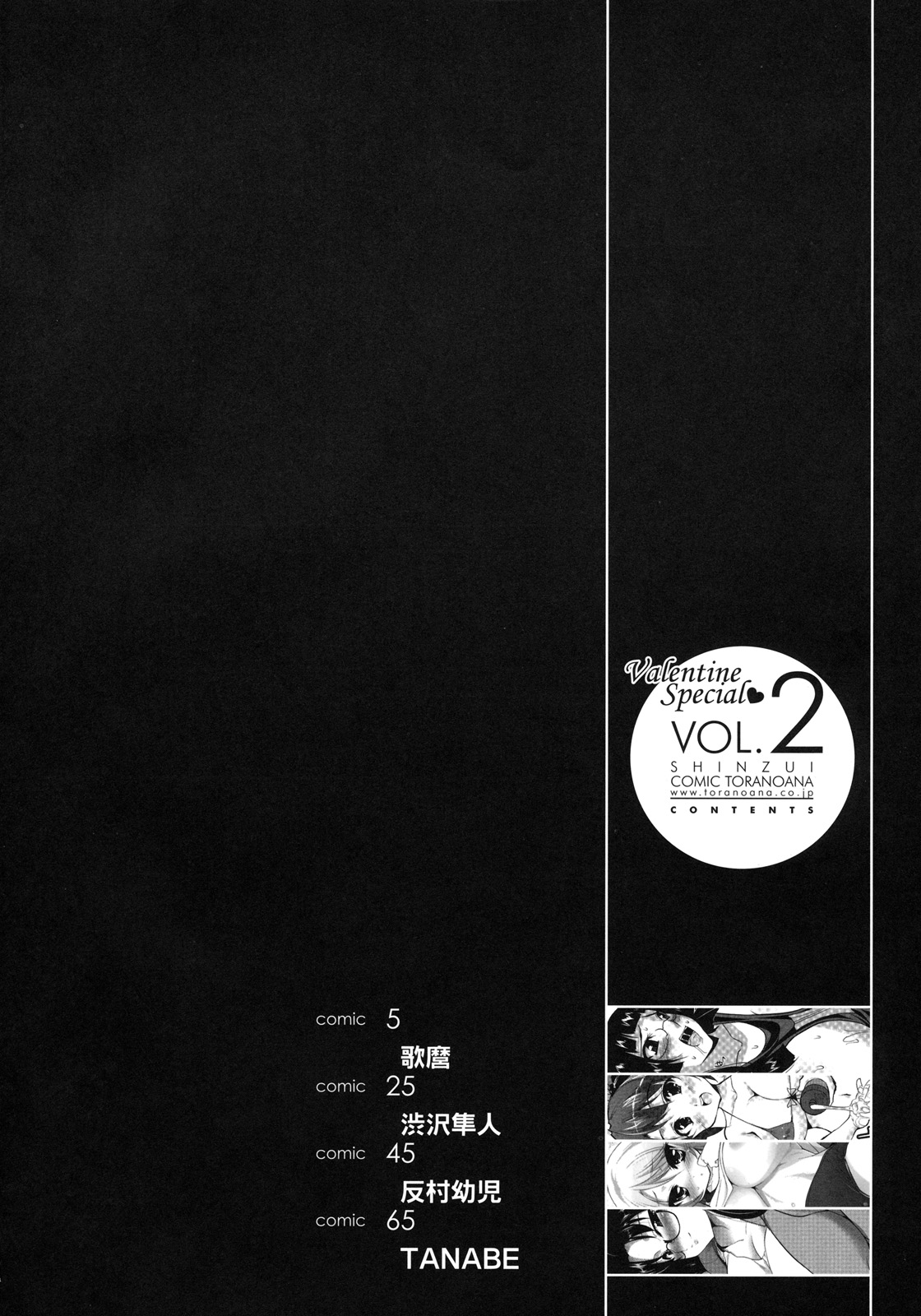 Shinzui Valentine Special Vol. 2 page 3 full