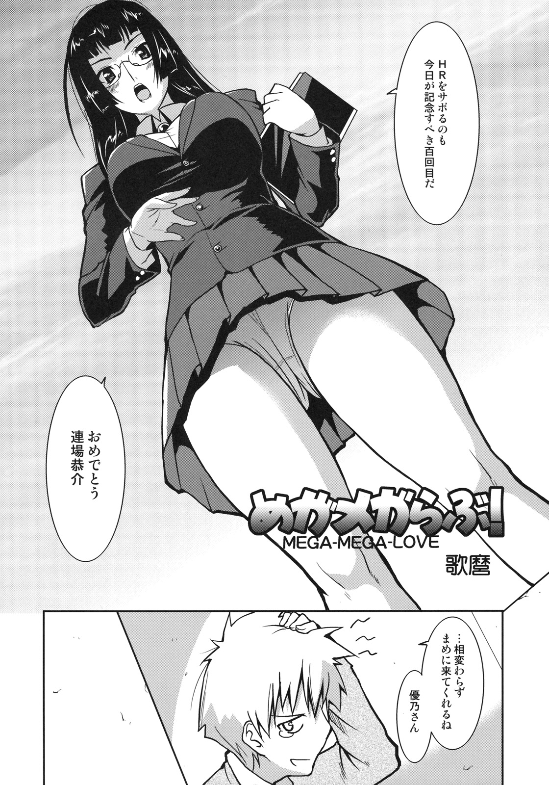 Shinzui Valentine Special Vol. 2 page 5 full