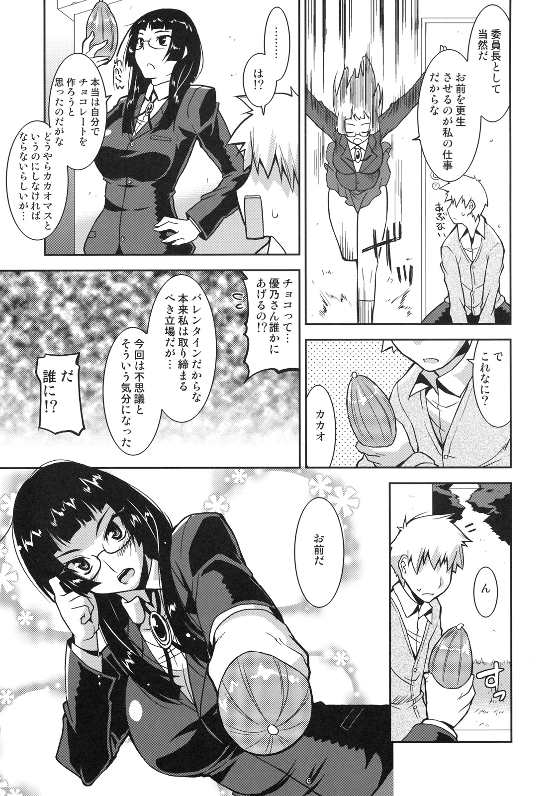 Shinzui Valentine Special Vol. 2 page 6 full