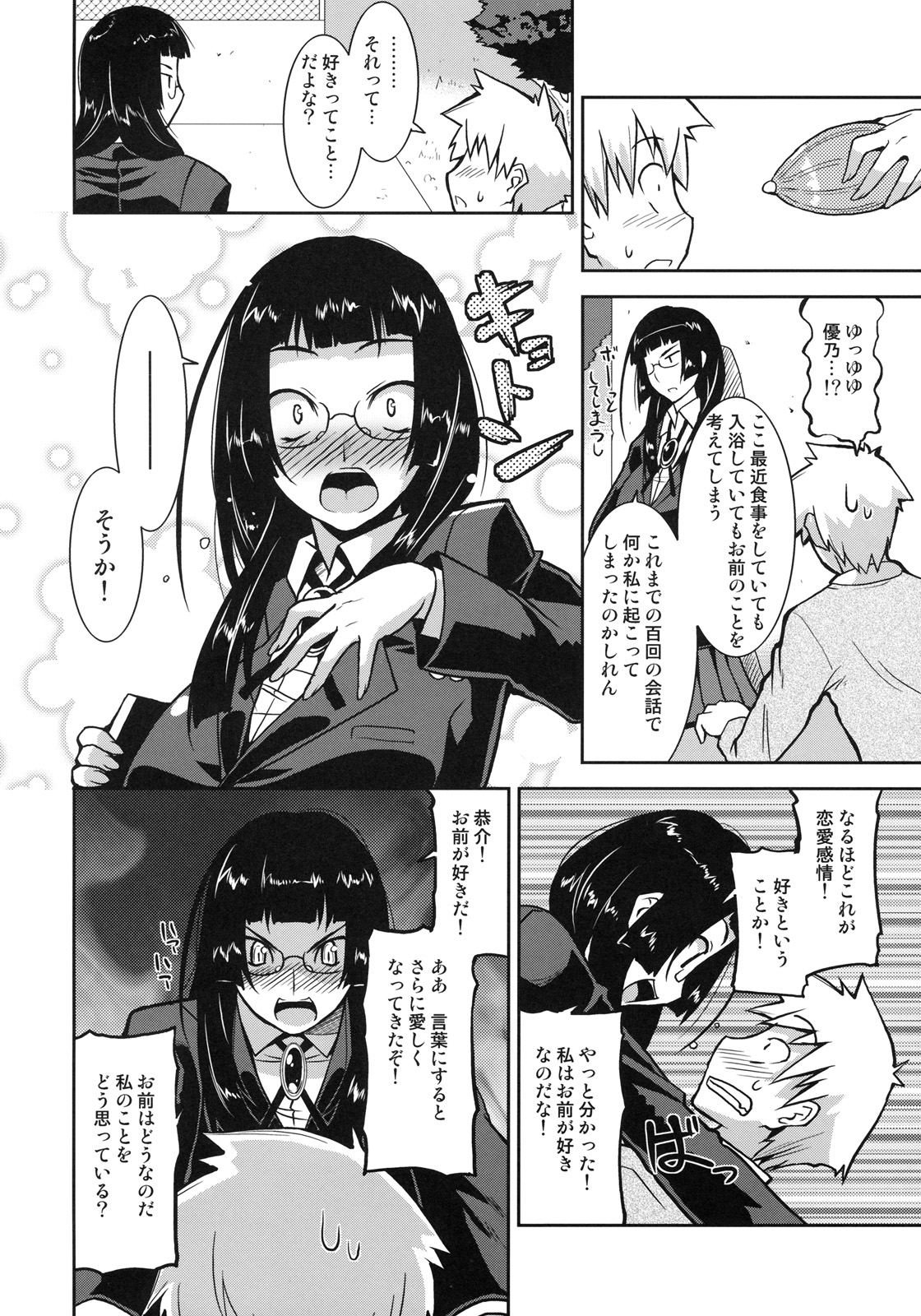 Shinzui Valentine Special Vol. 2 page 7 full