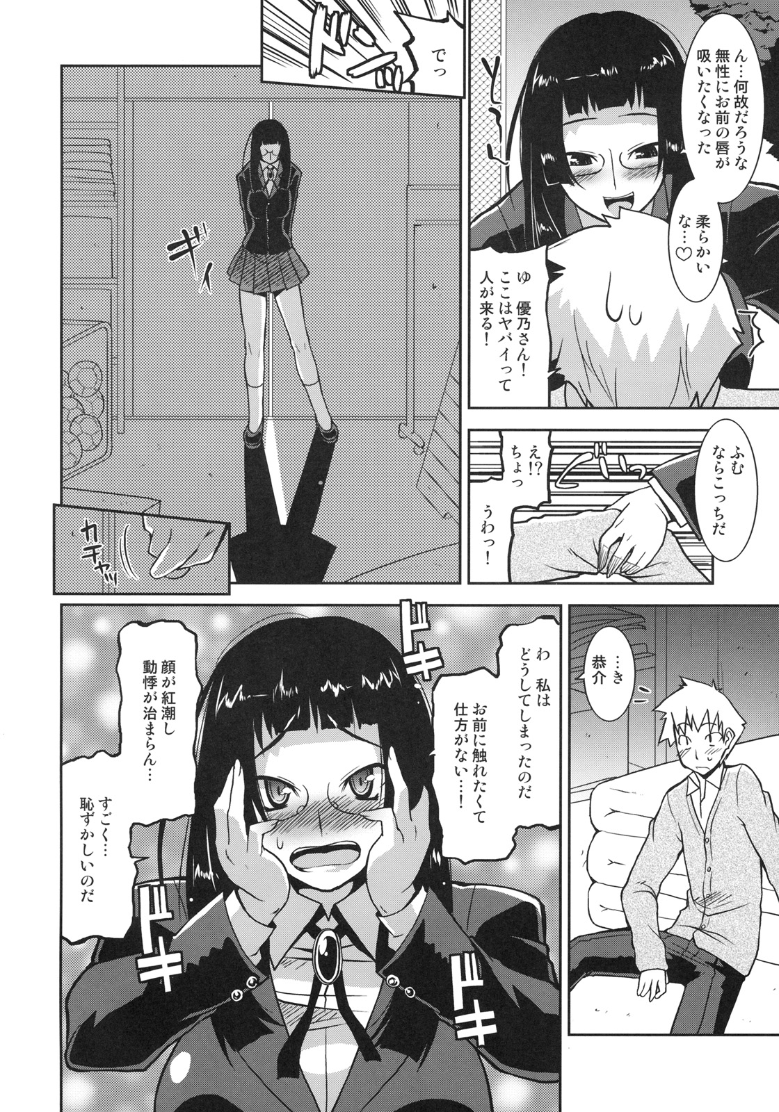 Shinzui Valentine Special Vol. 2 page 9 full