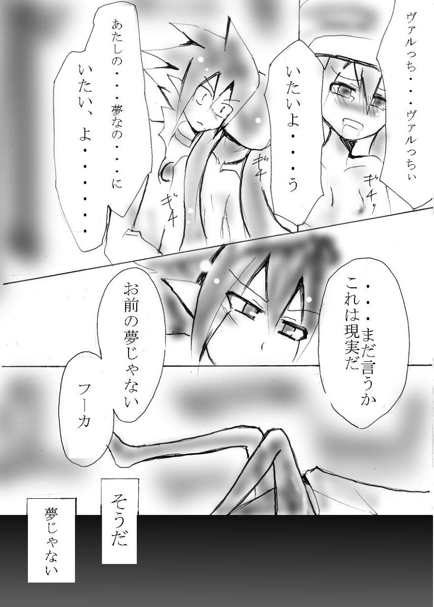 ヴァルフー年齢指定漫画 page 6 full