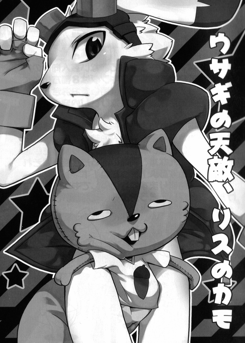 Usagi no Tenteki, Risu no Kamo page 3 full