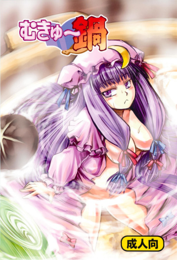 Mukyuu Nabe cover