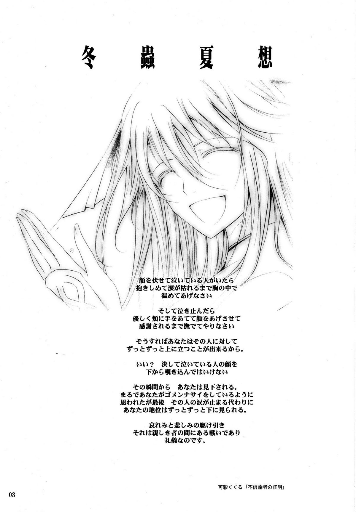 Touchuu Kasou   =Little White Butterflies= page 2 full