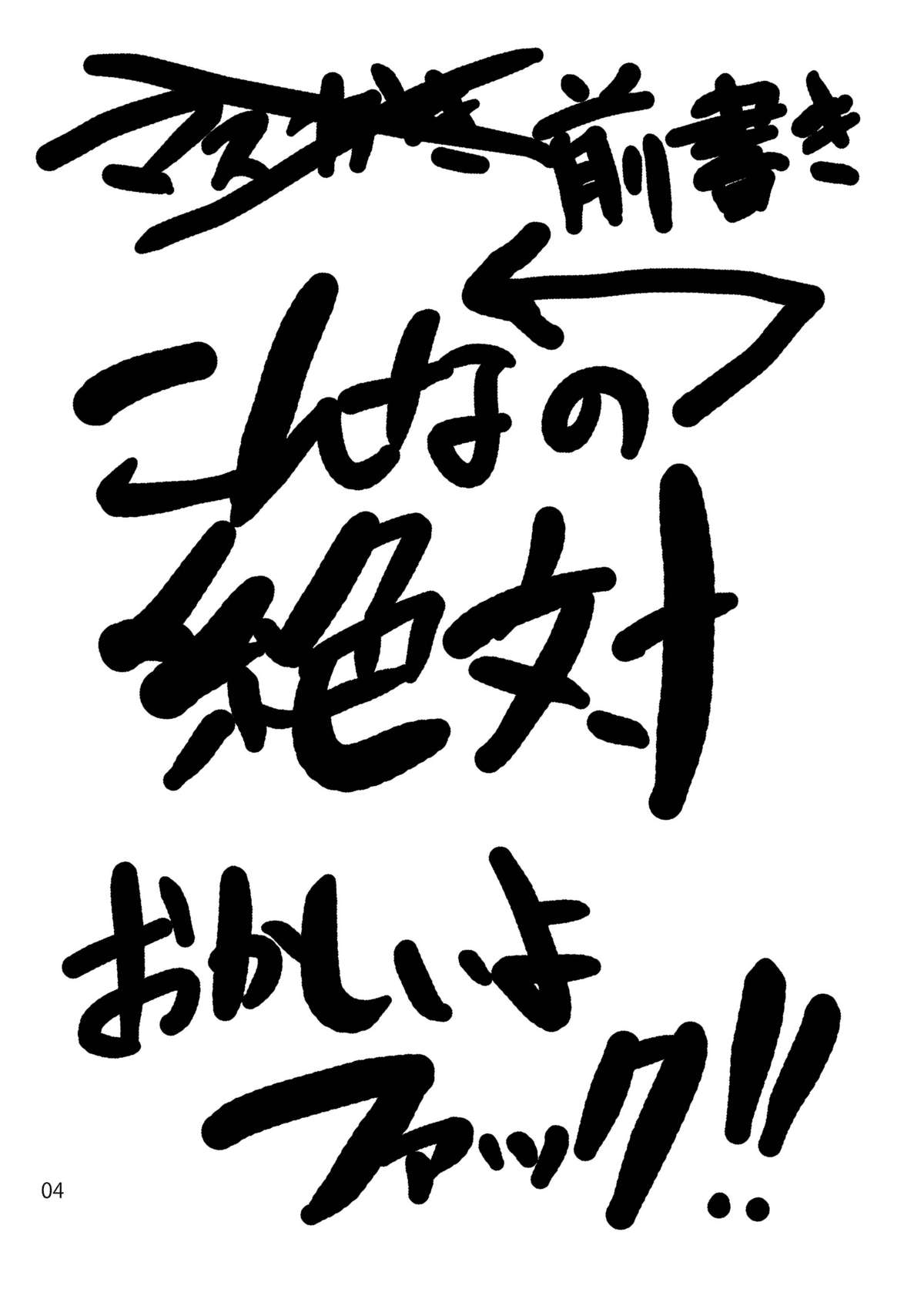 FUCK THE FAKE M@STER page 4 full