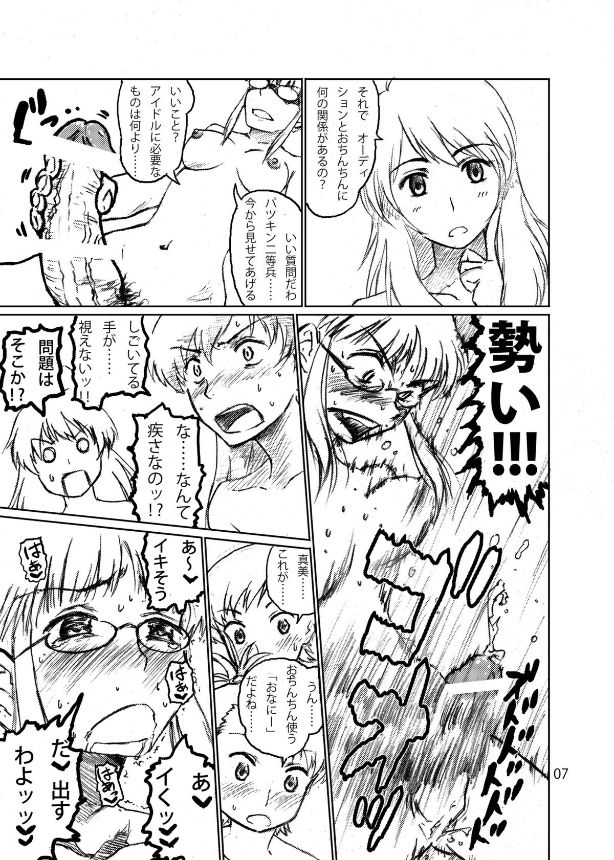 FUCK THE FAKE M@STER page 7 full