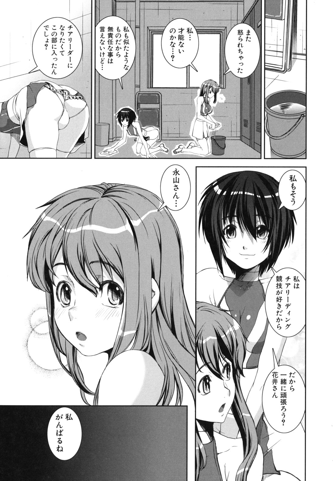 Kongou Cheer-bu! page 8 full