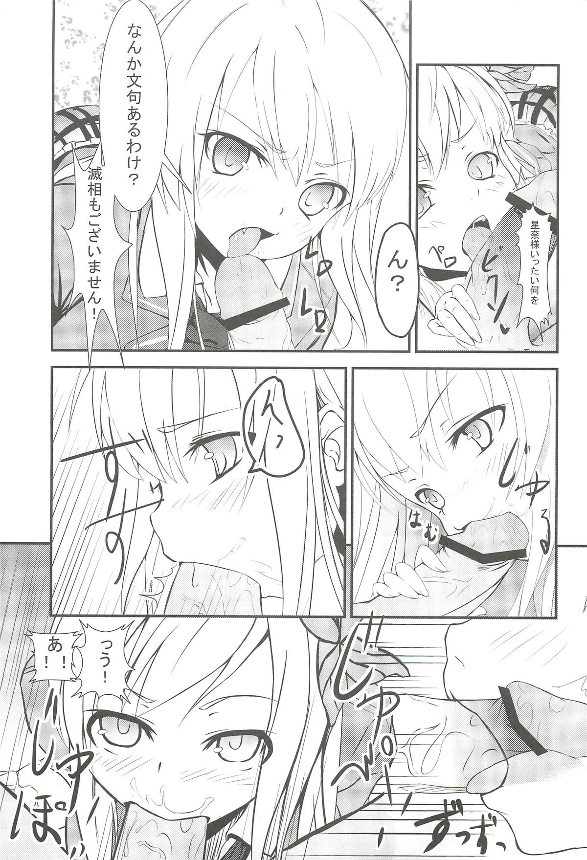 Boku wa Tomodachi ga inai page 4 full