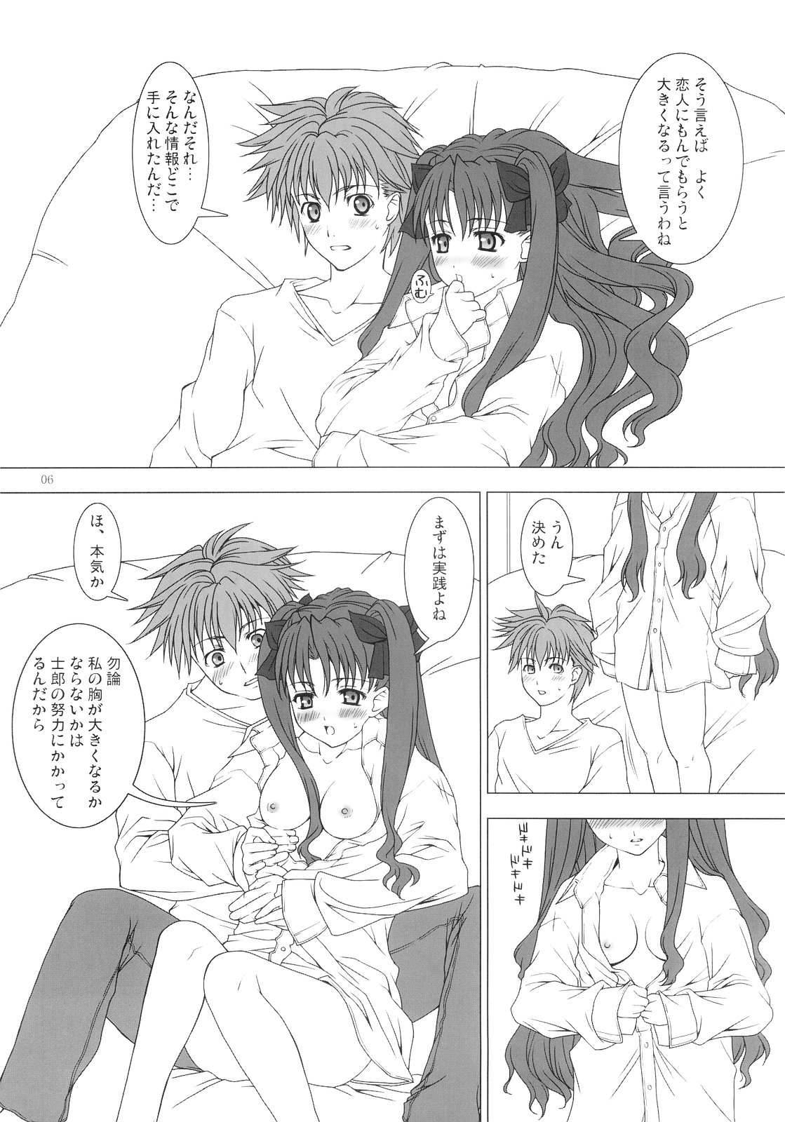 TOHSAKA RIN SUKI page 5 full