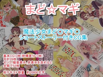 Mado☆Magi cover