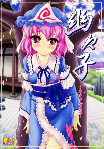 Yuyuko ~Touhou Shoujo Saiin~   =LWB + Afro= cover