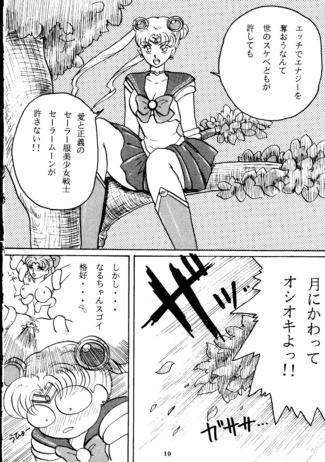 Moon-Ral page 9 full