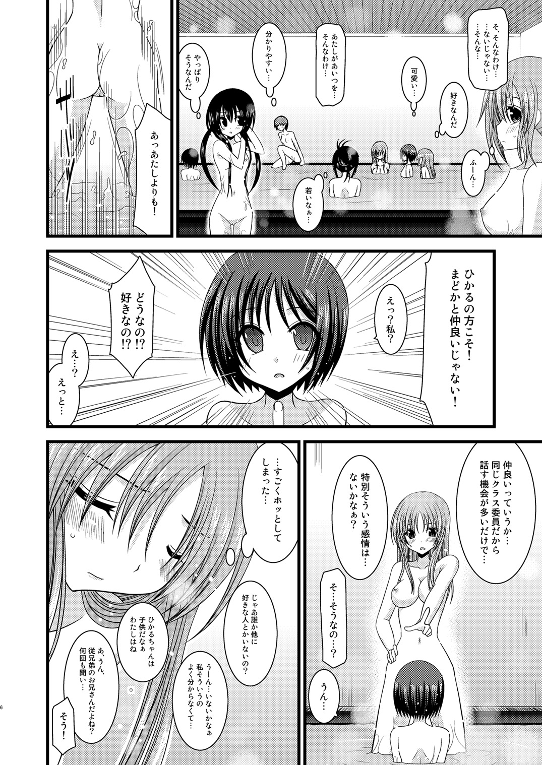 Roshutsu Shoujo Yuugi Yon page 5 full