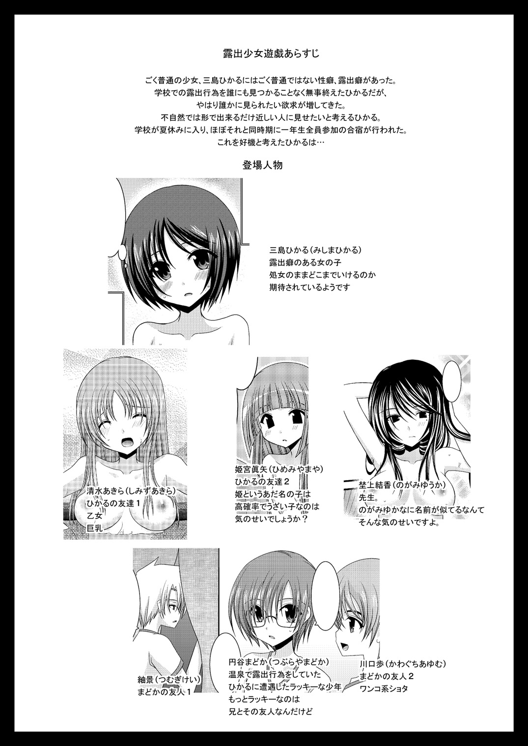 Roshutsu Shoujo Yuugi Yon page 8 full
