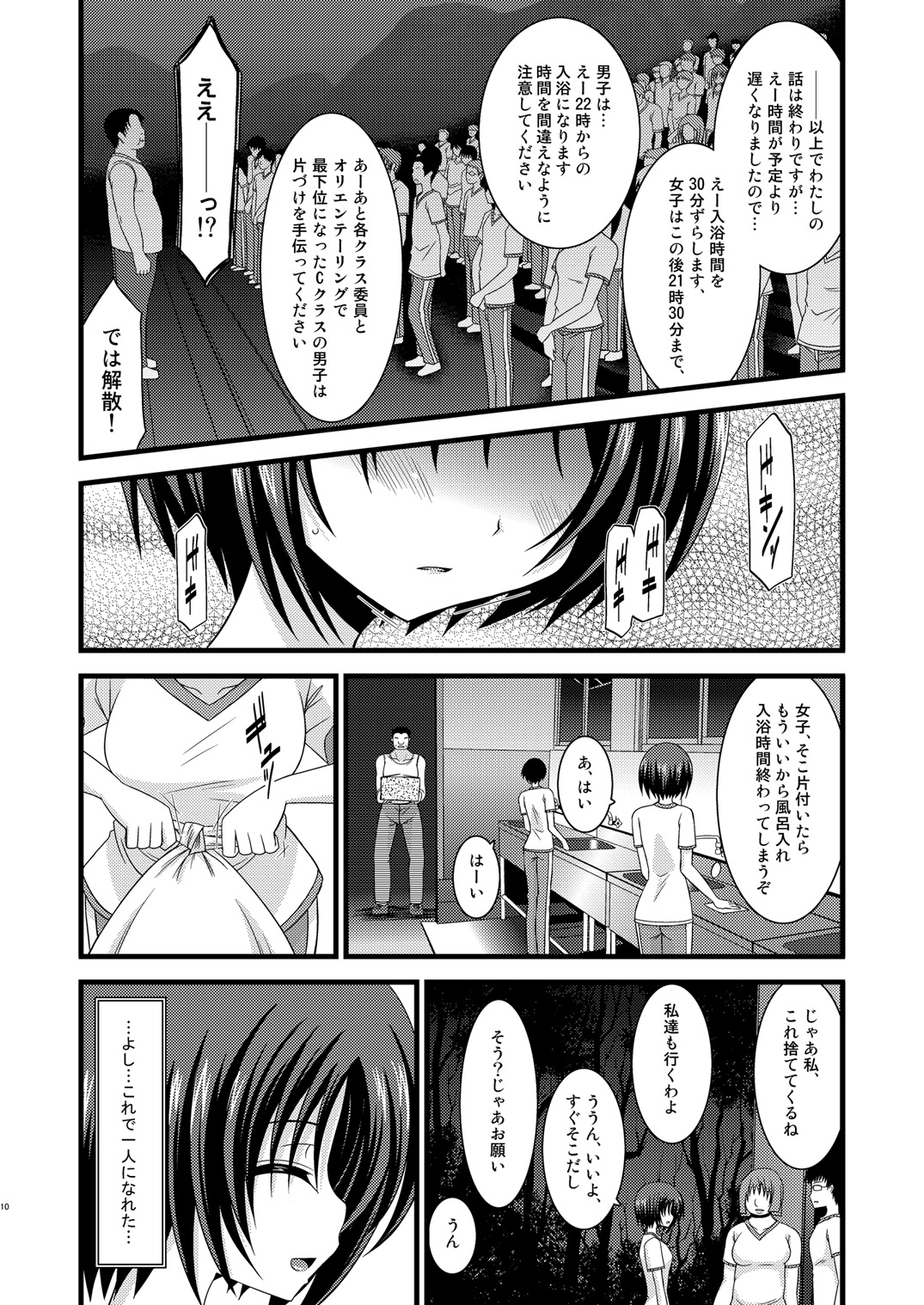 Roshutsu Shoujo Yuugi Yon page 9 full