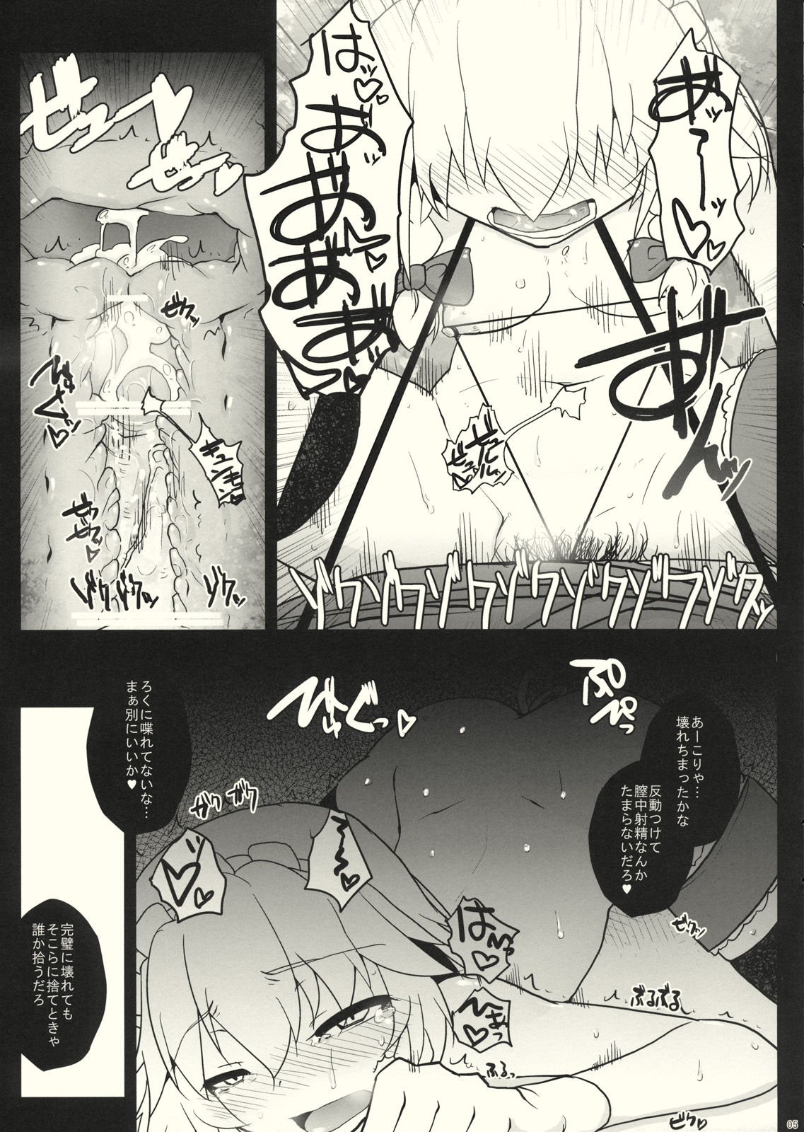 KUMAlipse2 page 5 full