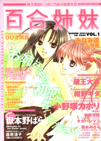 Yuri Shimai Vol.1 cover