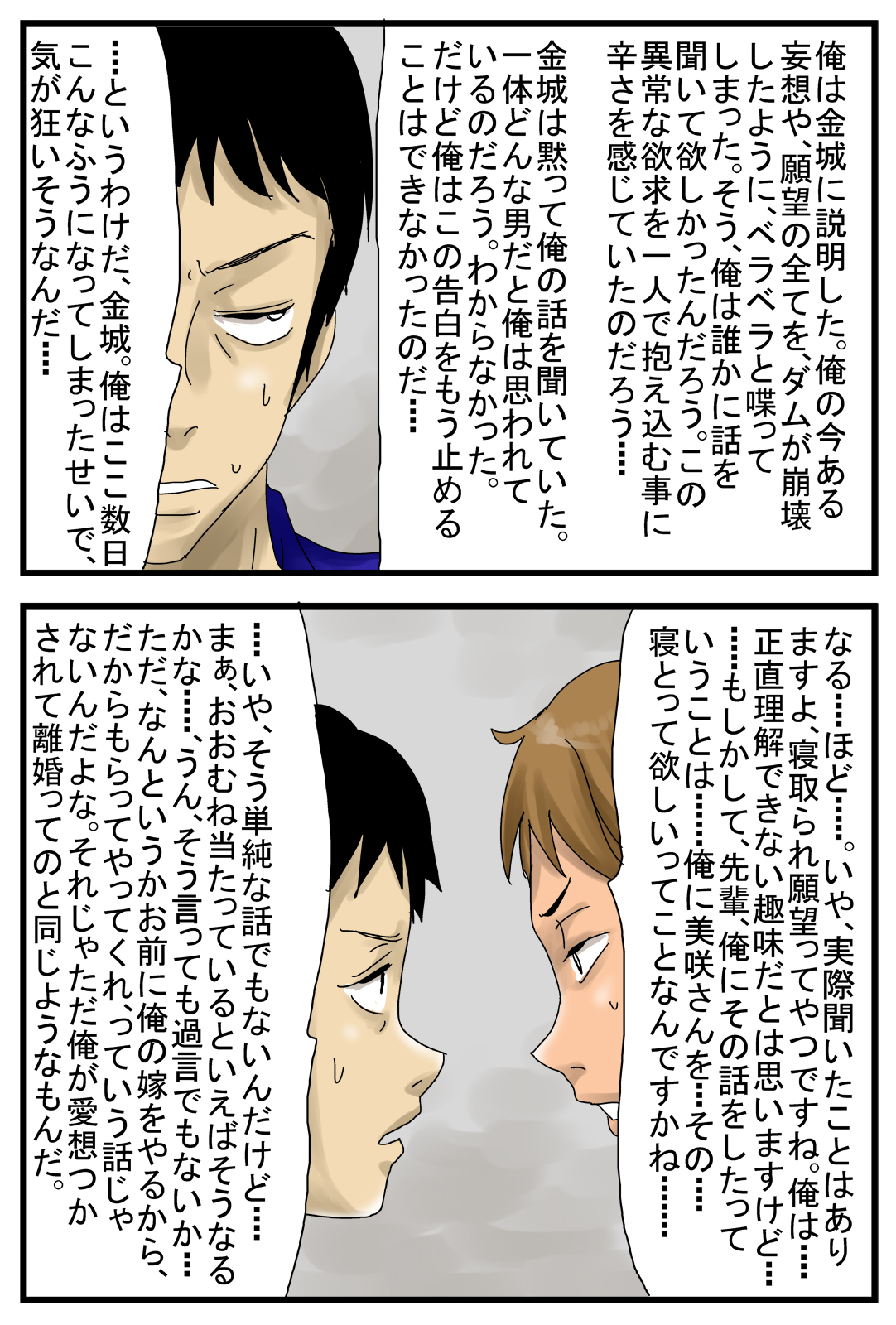 Saiai no Tsuma o Tanin ni Netorareta Garu Otto page 10 full