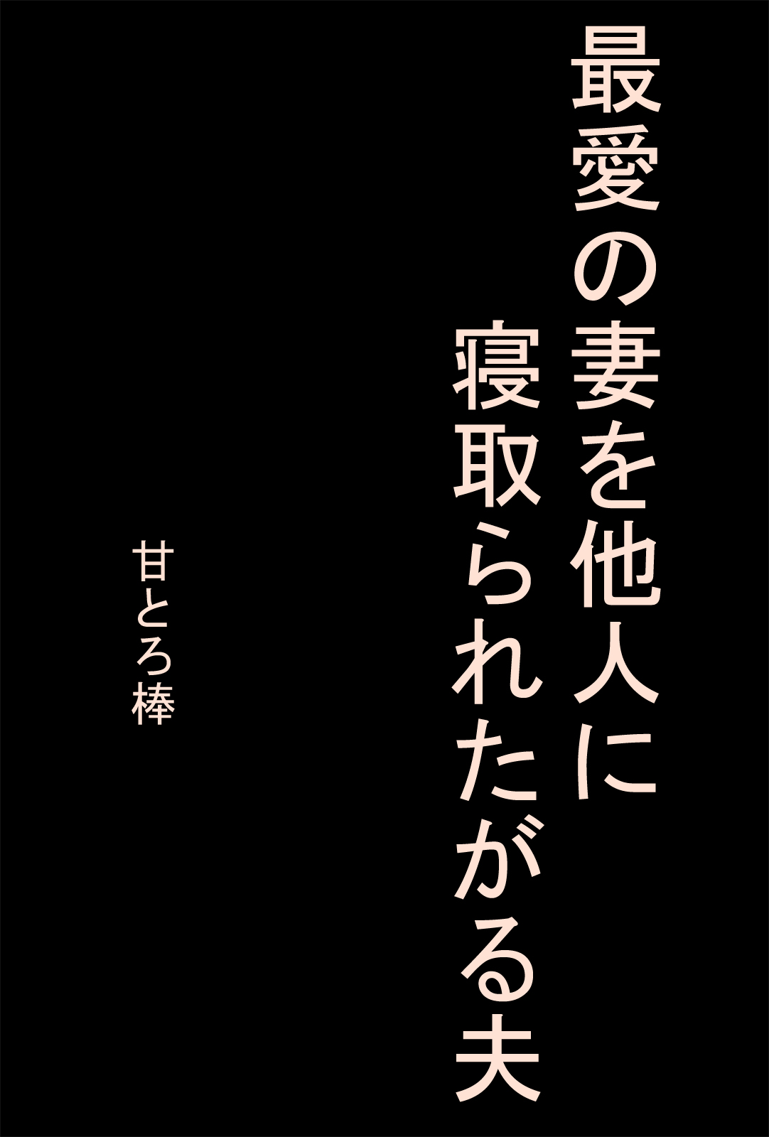 Saiai no Tsuma o Tanin ni Netorareta Garu Otto page 2 full
