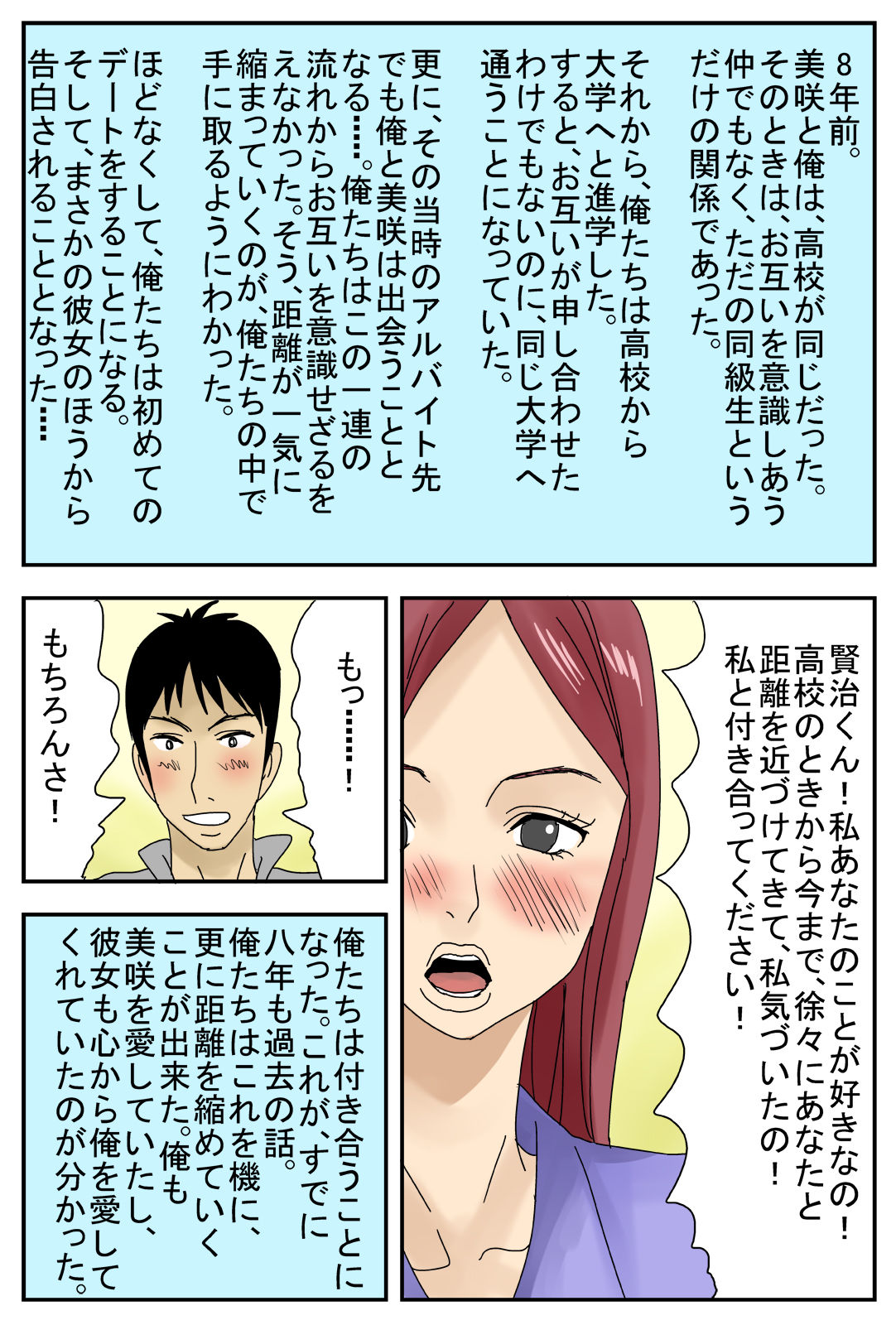 Saiai no Tsuma o Tanin ni Netorareta Garu Otto page 3 full