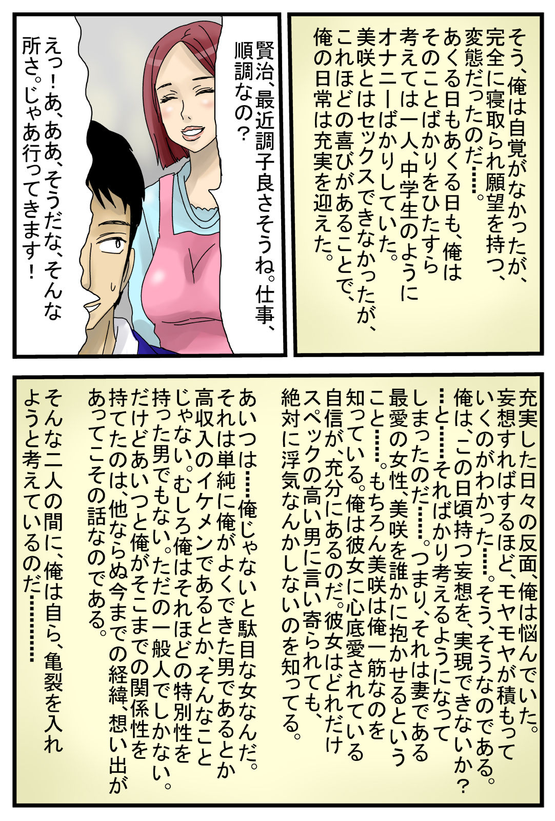 Saiai no Tsuma o Tanin ni Netorareta Garu Otto page 7 full