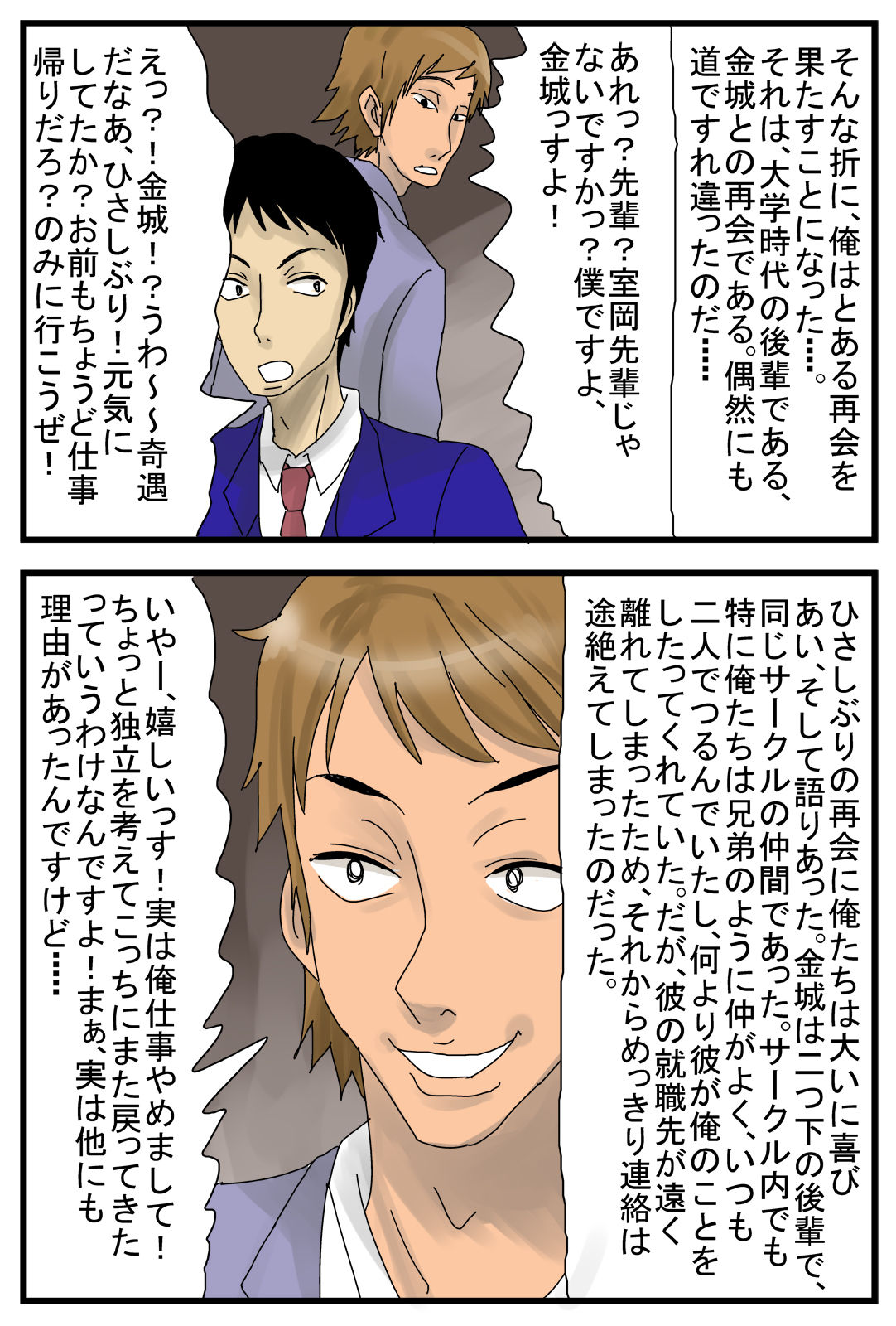 Saiai no Tsuma o Tanin ni Netorareta Garu Otto page 8 full