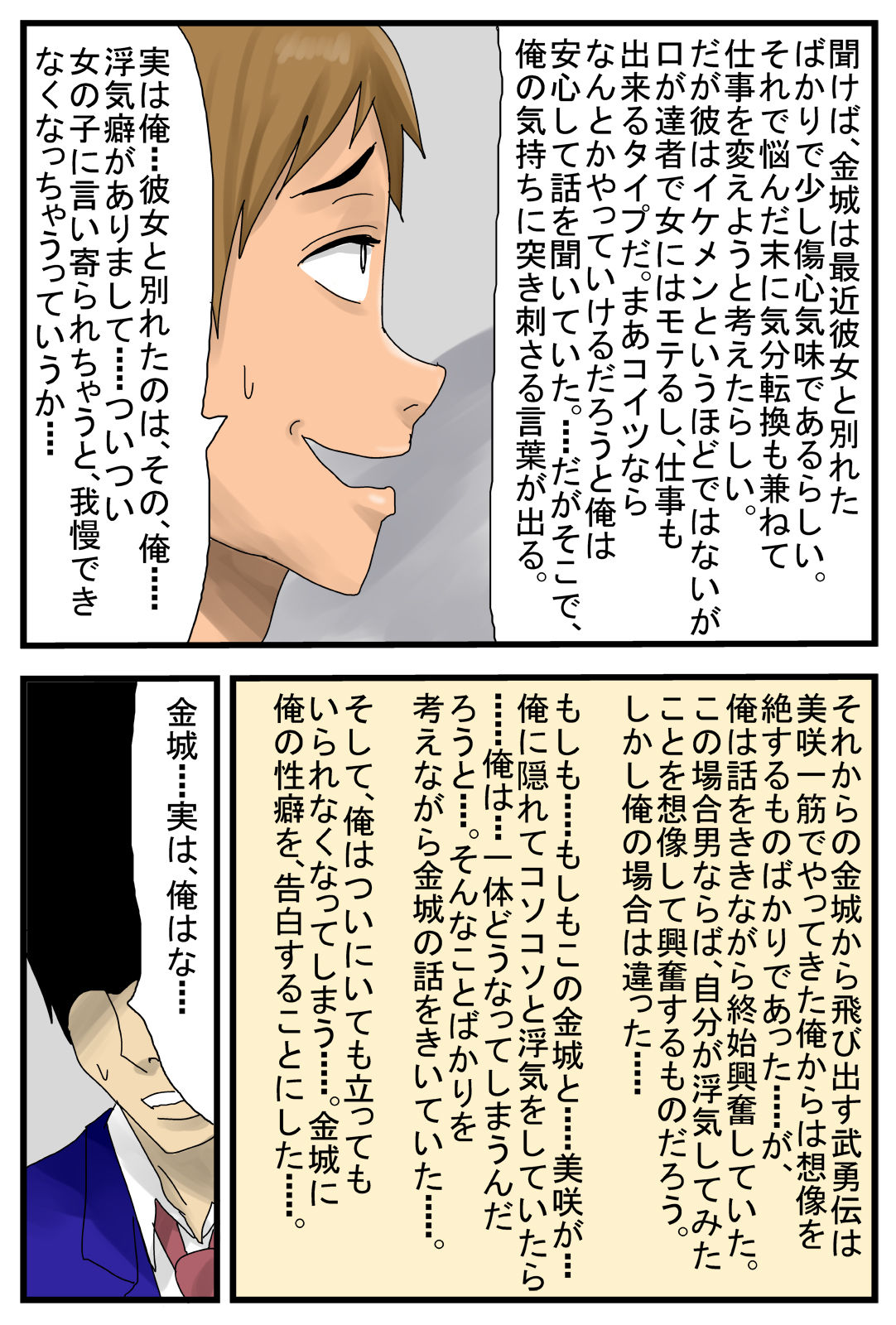 Saiai no Tsuma o Tanin ni Netorareta Garu Otto page 9 full