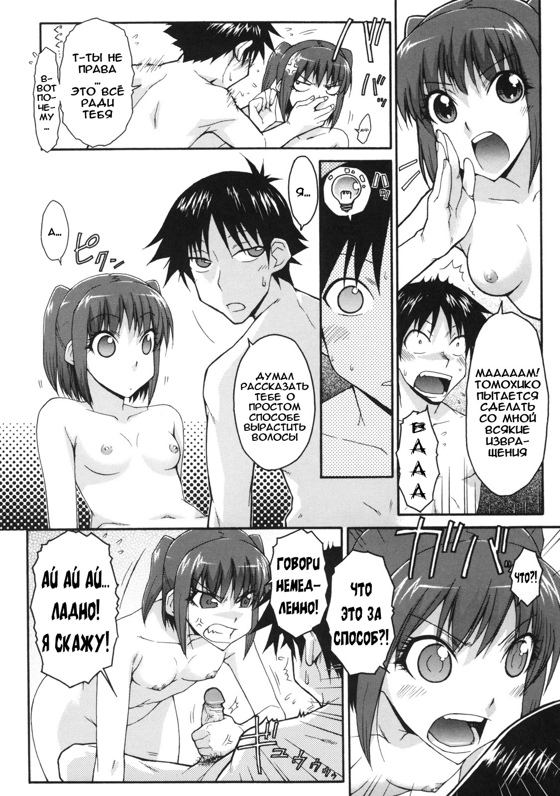 Ofuro no Himitsu | тайна ванной page 6 full