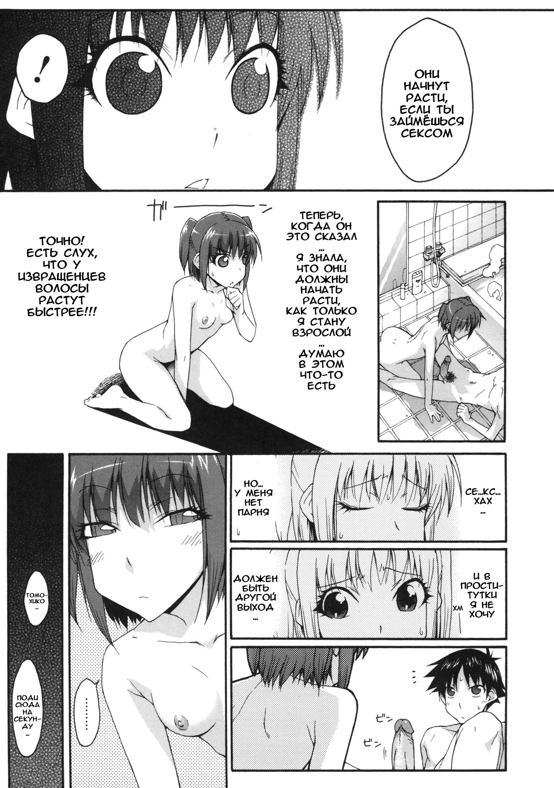 Ofuro no Himitsu | тайна ванной page 7 full