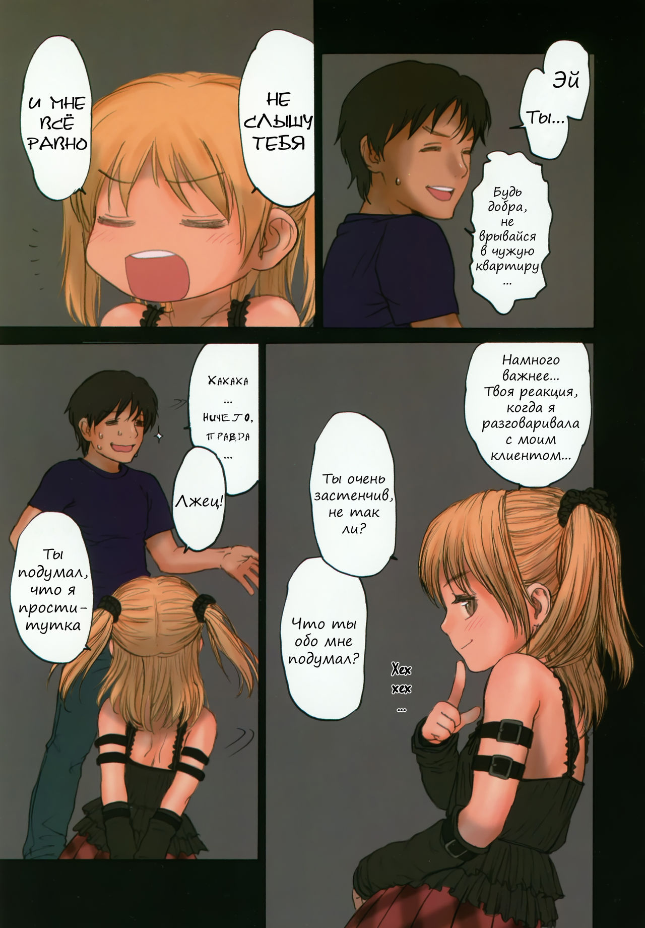 Lolicon Special 3 page 10 full