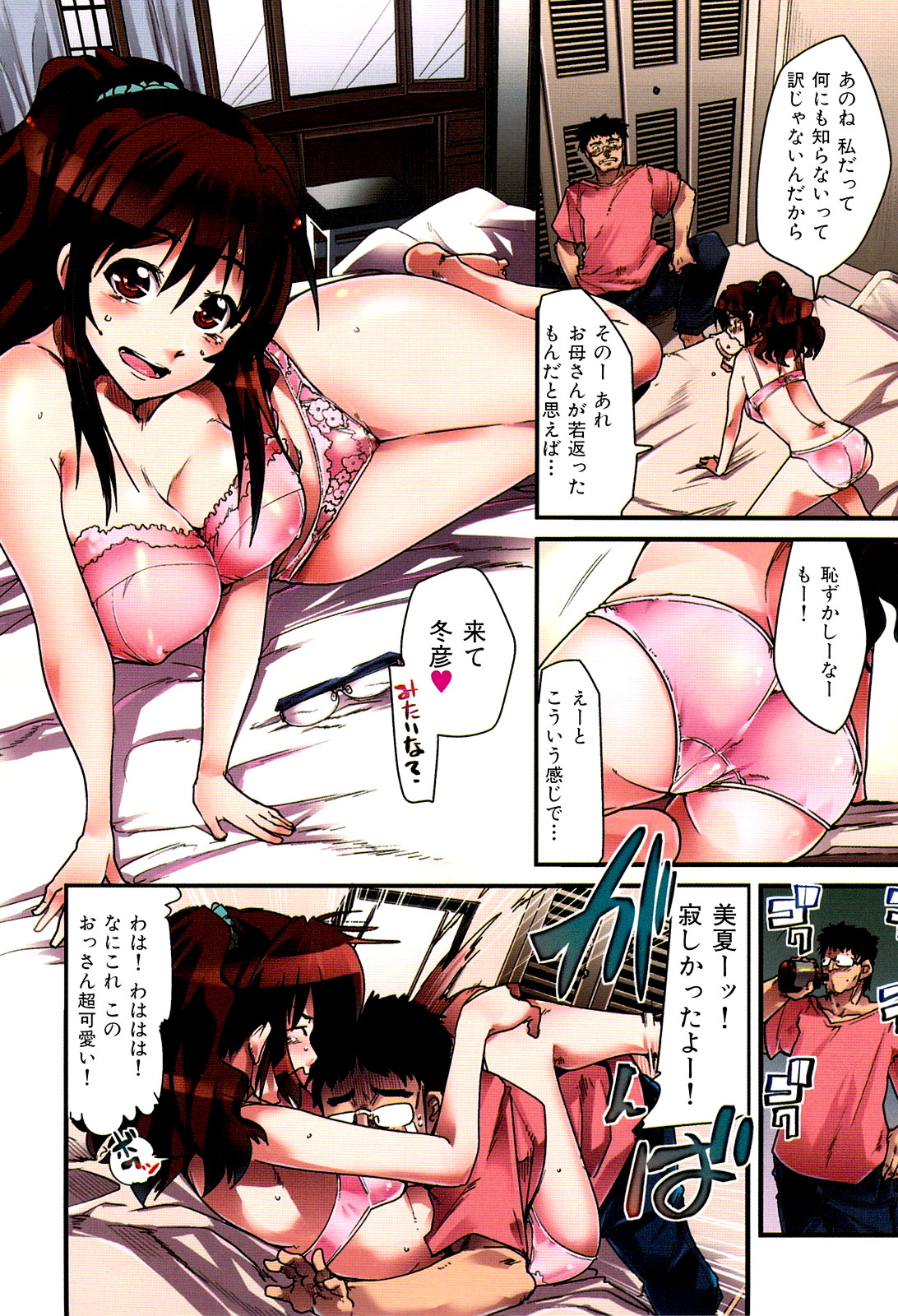 Hatsujou Rakuen page 8 full