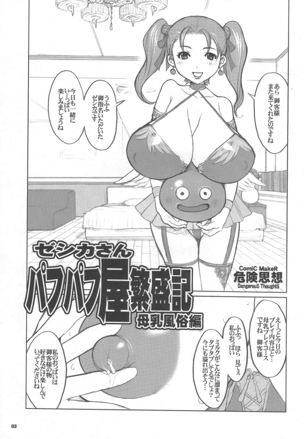 Jessica-san PuffPuff-ya Hanjouki - Bonyuu Fuuzoku Hen page 2 full