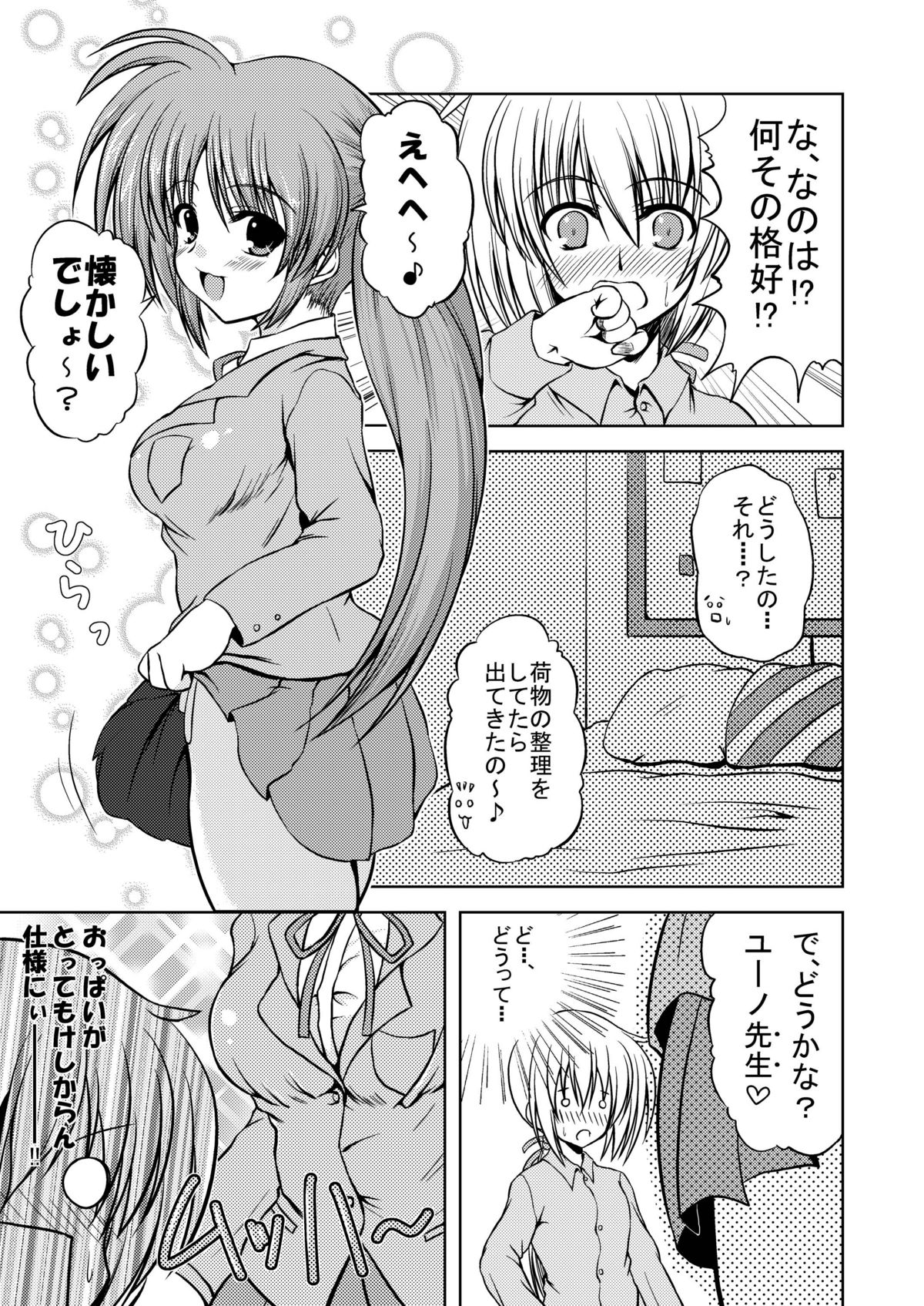 E3 ~Ero Nano☆Ero Ino☆Ecchi Nano☆~ page 3 full