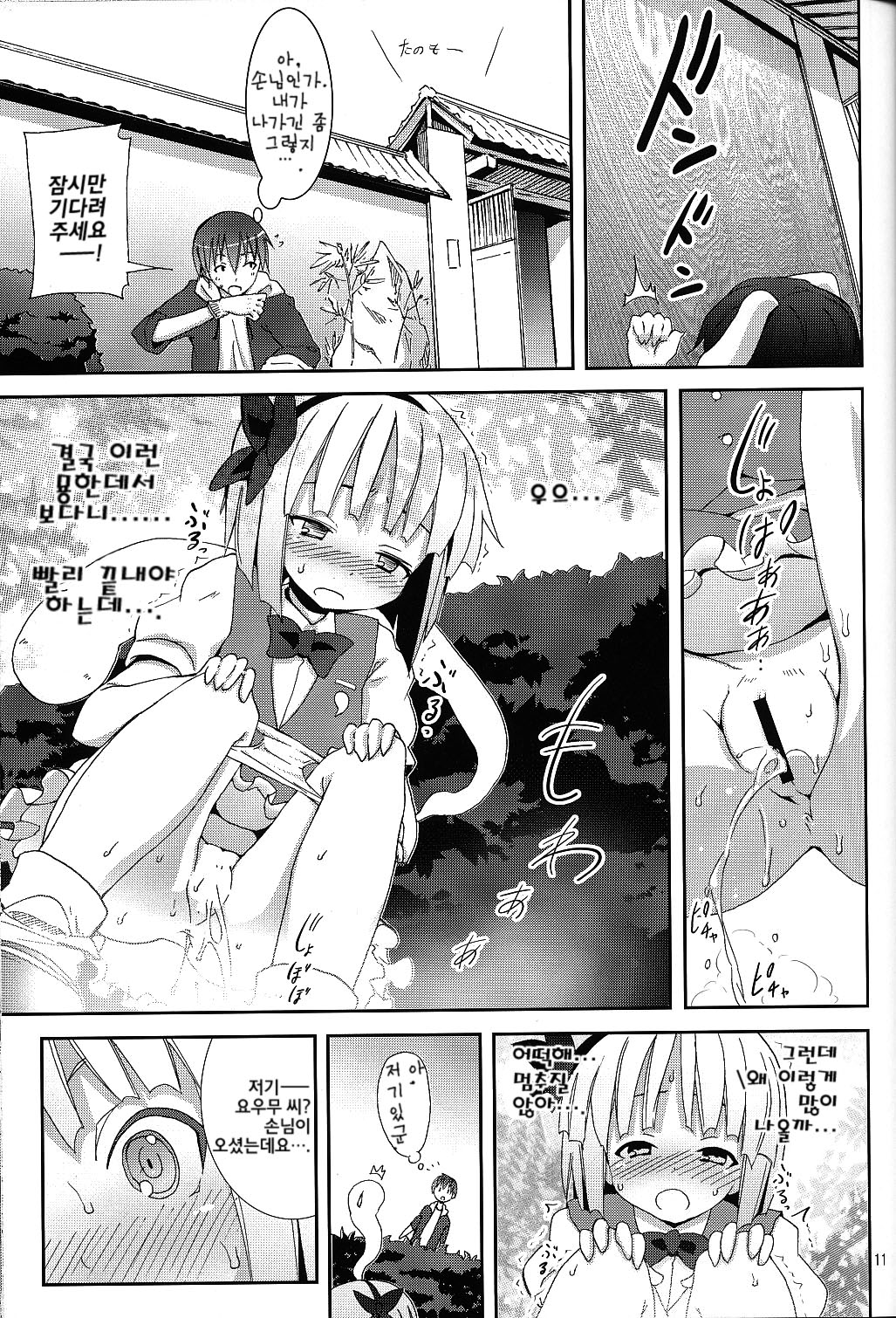 Hakugyokurou to Youmu to Arbeit | 백옥루와 요우무와 아르바이트 page 10 full