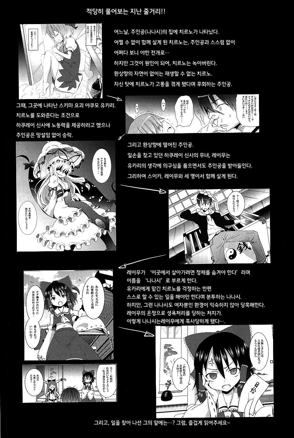 Hakugyokurou to Youmu to Arbeit | 백옥루와 요우무와 아르바이트 page 4 full