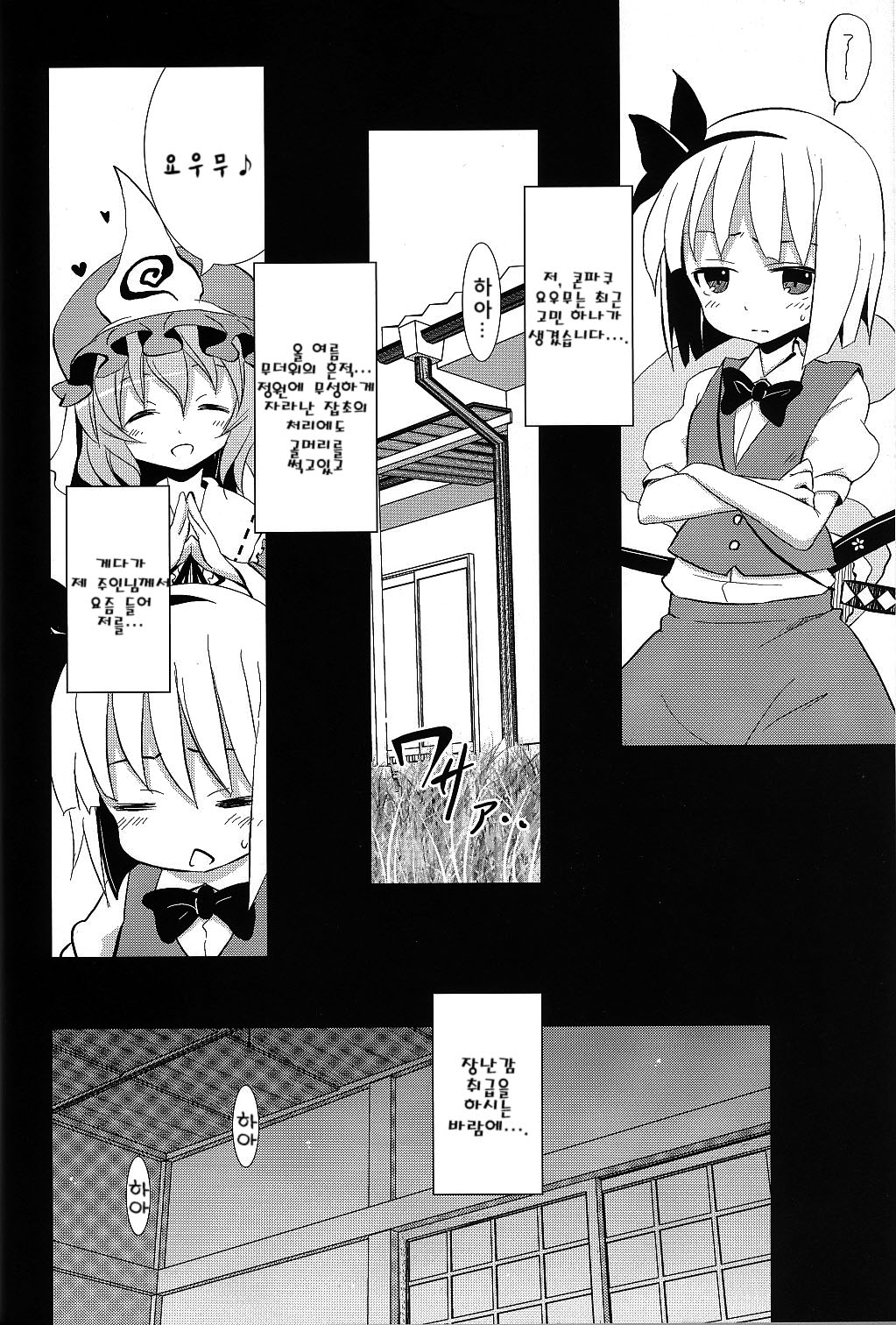 Hakugyokurou to Youmu to Arbeit | 백옥루와 요우무와 아르바이트 page 5 full
