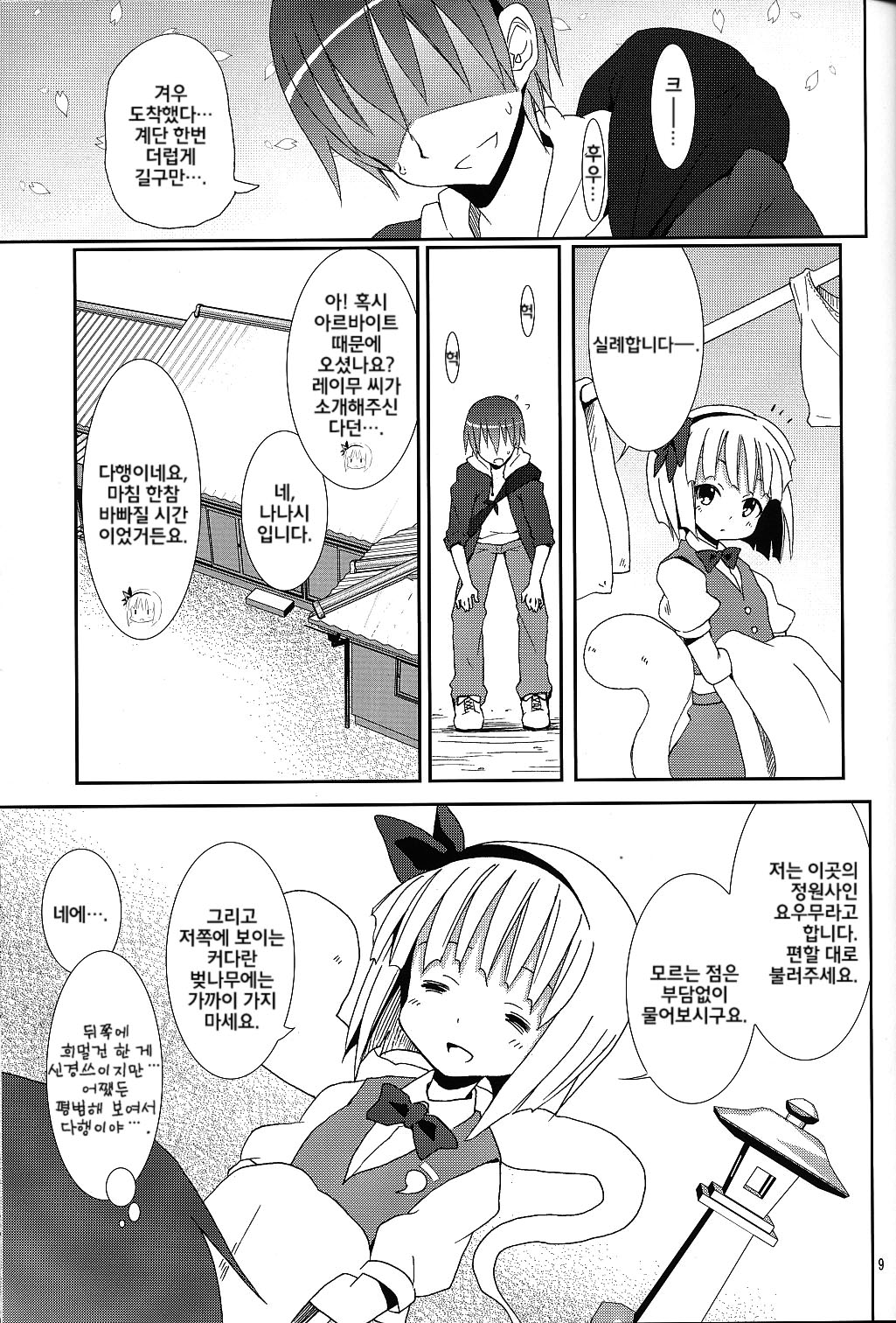 Hakugyokurou to Youmu to Arbeit | 백옥루와 요우무와 아르바이트 page 8 full