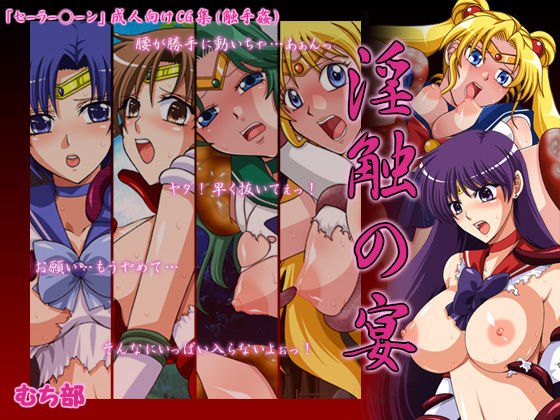 Inshoku no Utage page 1 full