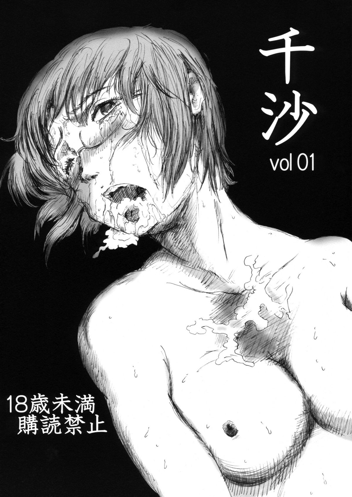 Chisa vol.1 page 1 full