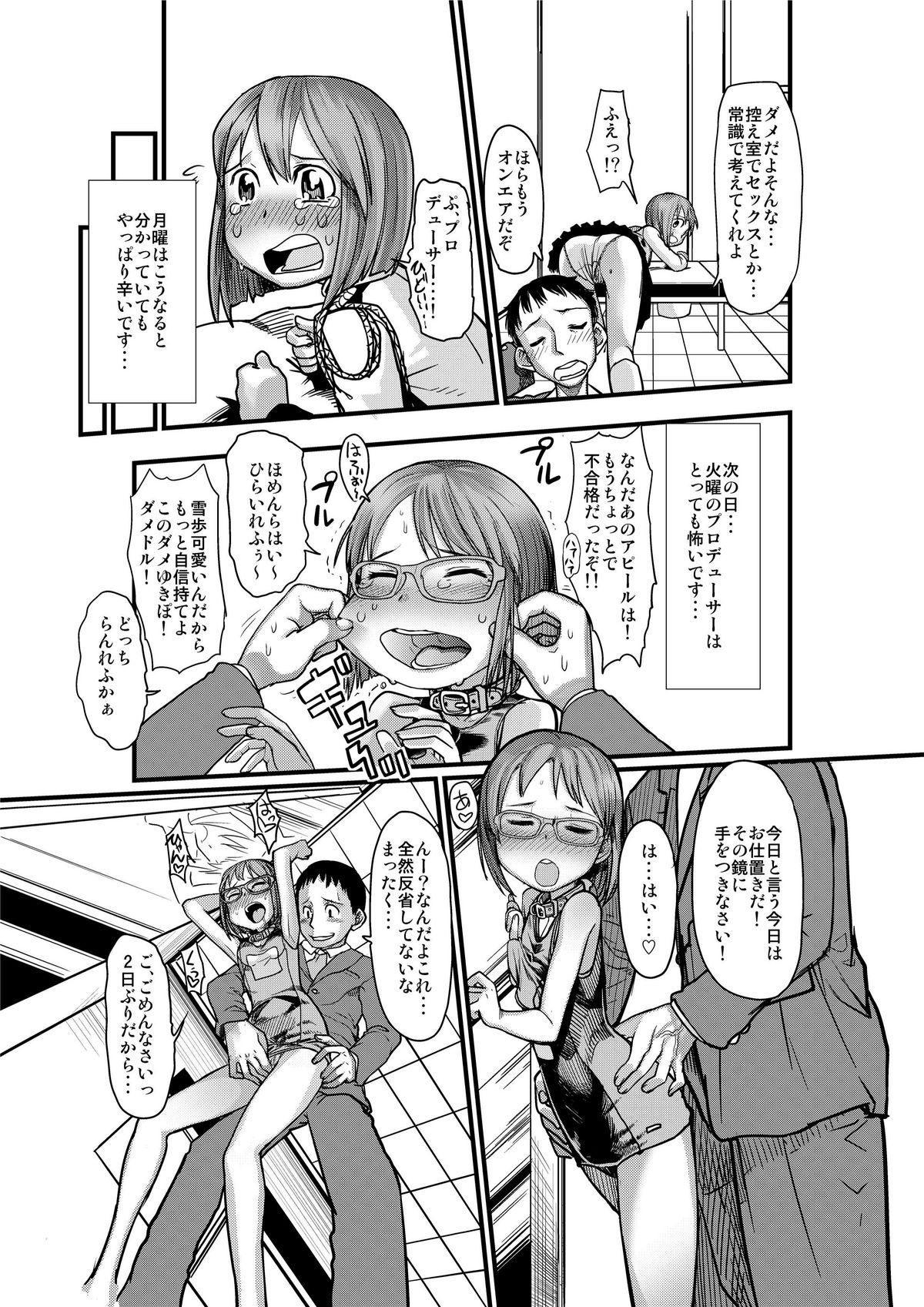 Kawaisou na Yukipo page 5 full