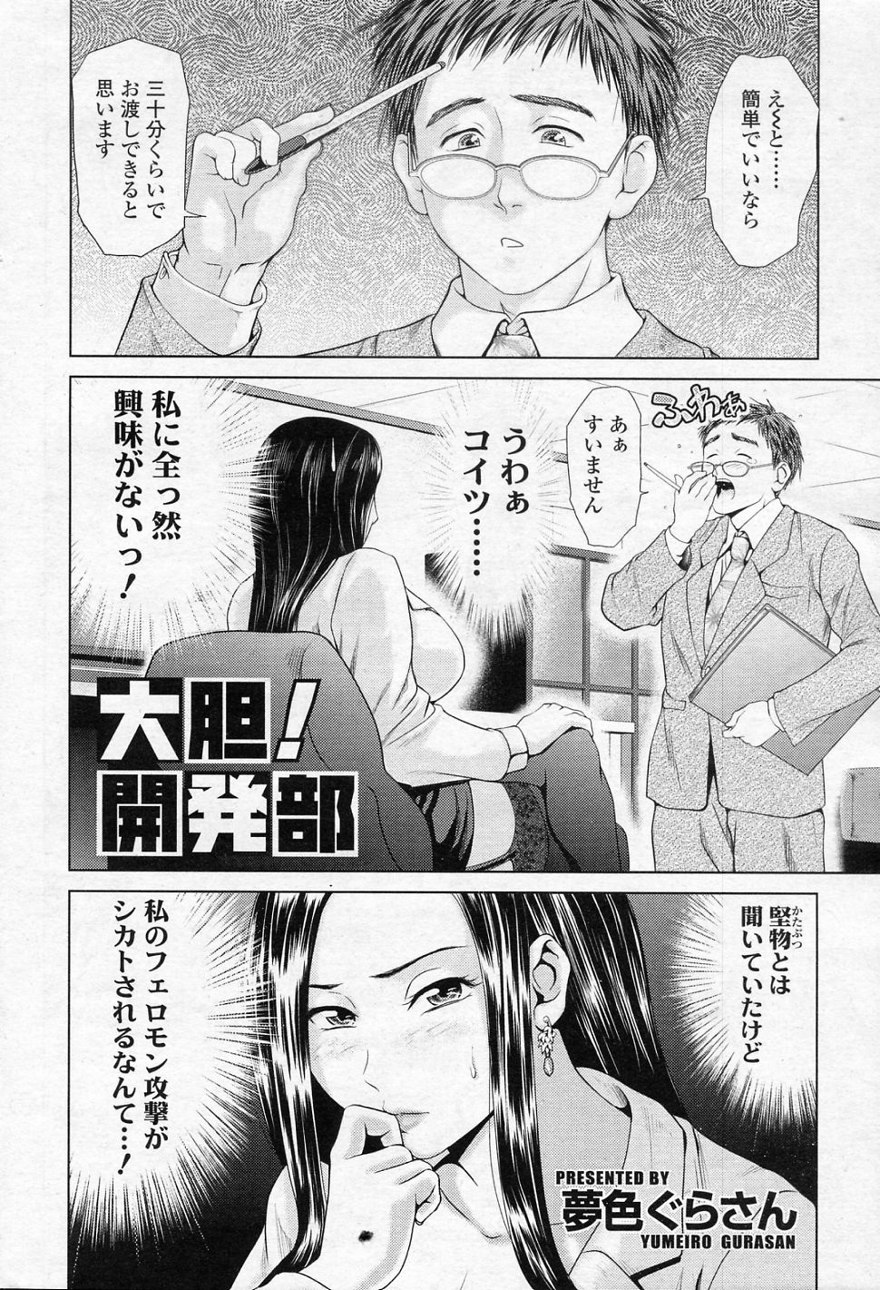 Daitan! Kaihatsu bu page 2 full