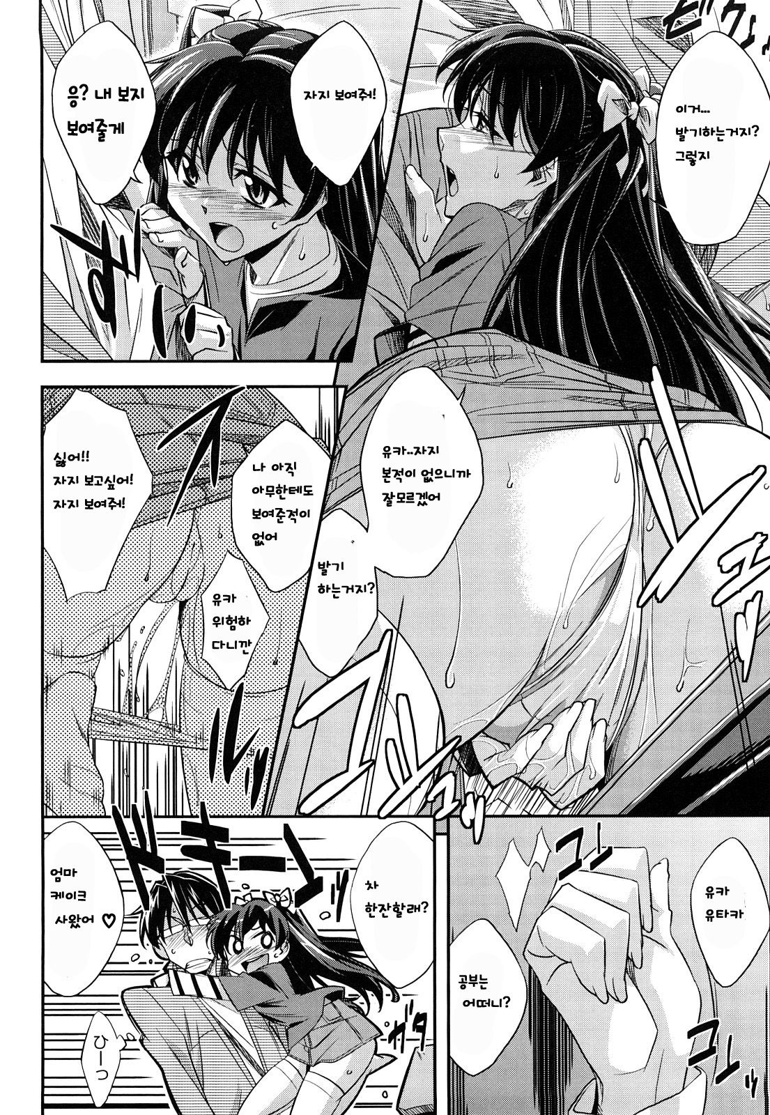 Choi M Ch 1-4, 6-8 page 7 full