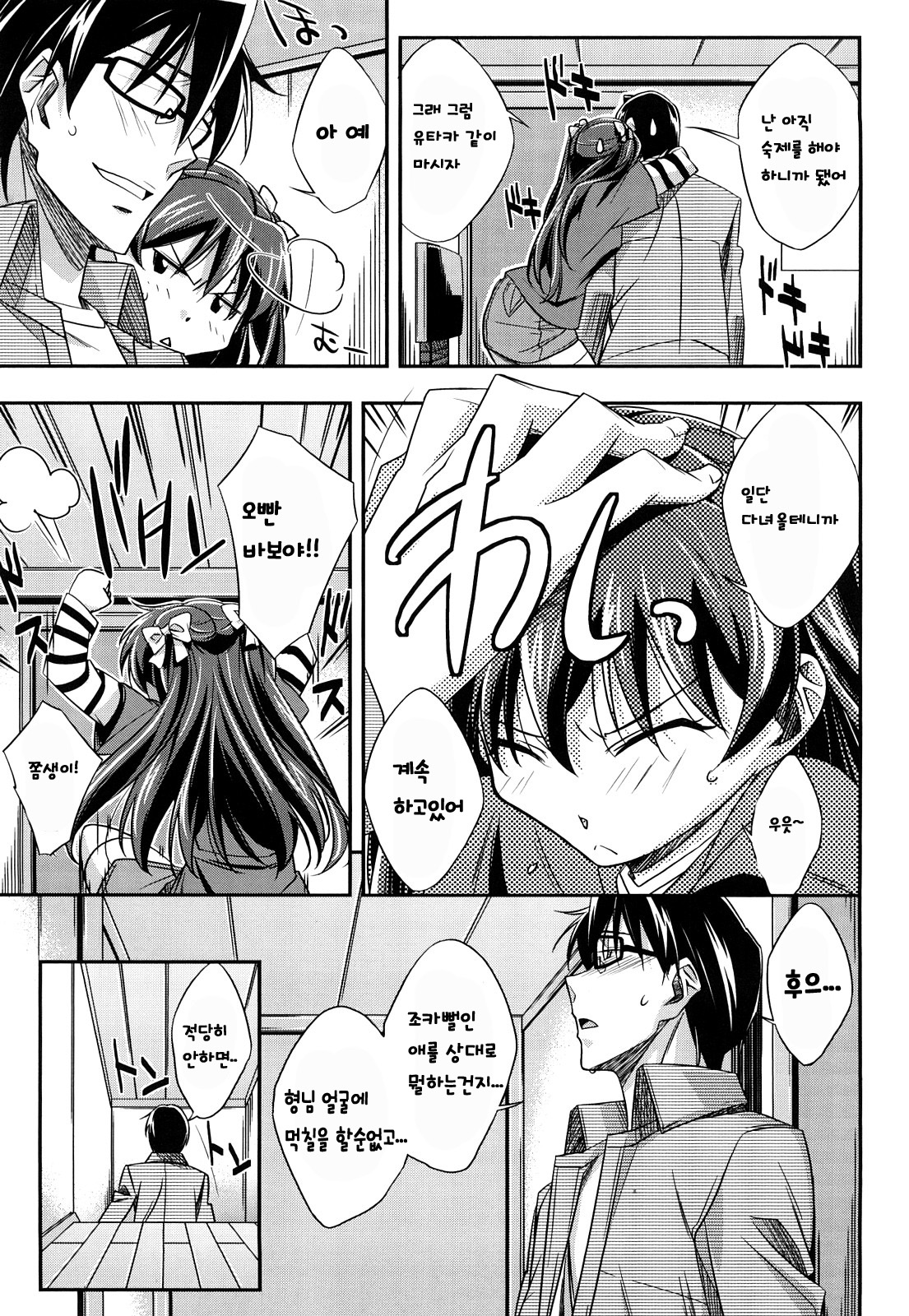 Choi M Ch 1-4, 6-8 page 8 full