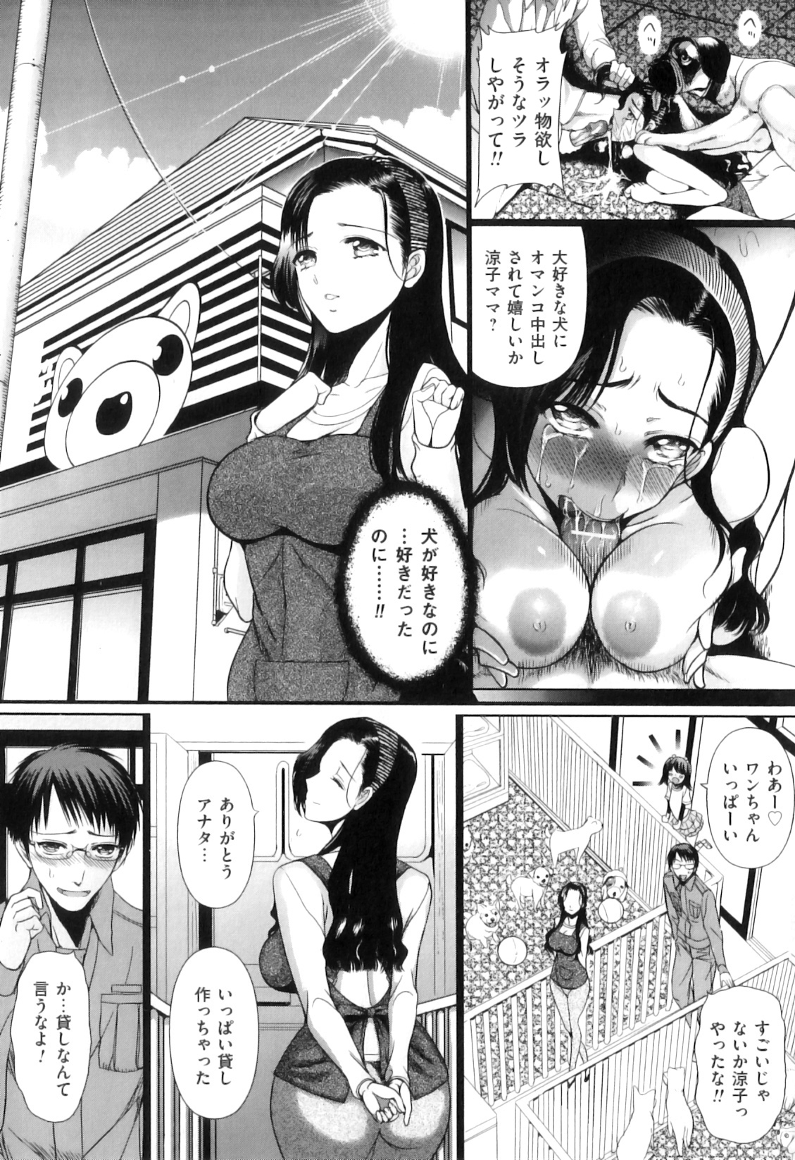 COMIC Juuyoku Vol. 06 page 10 full